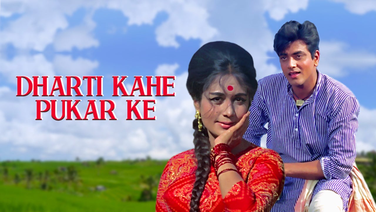 Dharti Kahe Pukar Ke