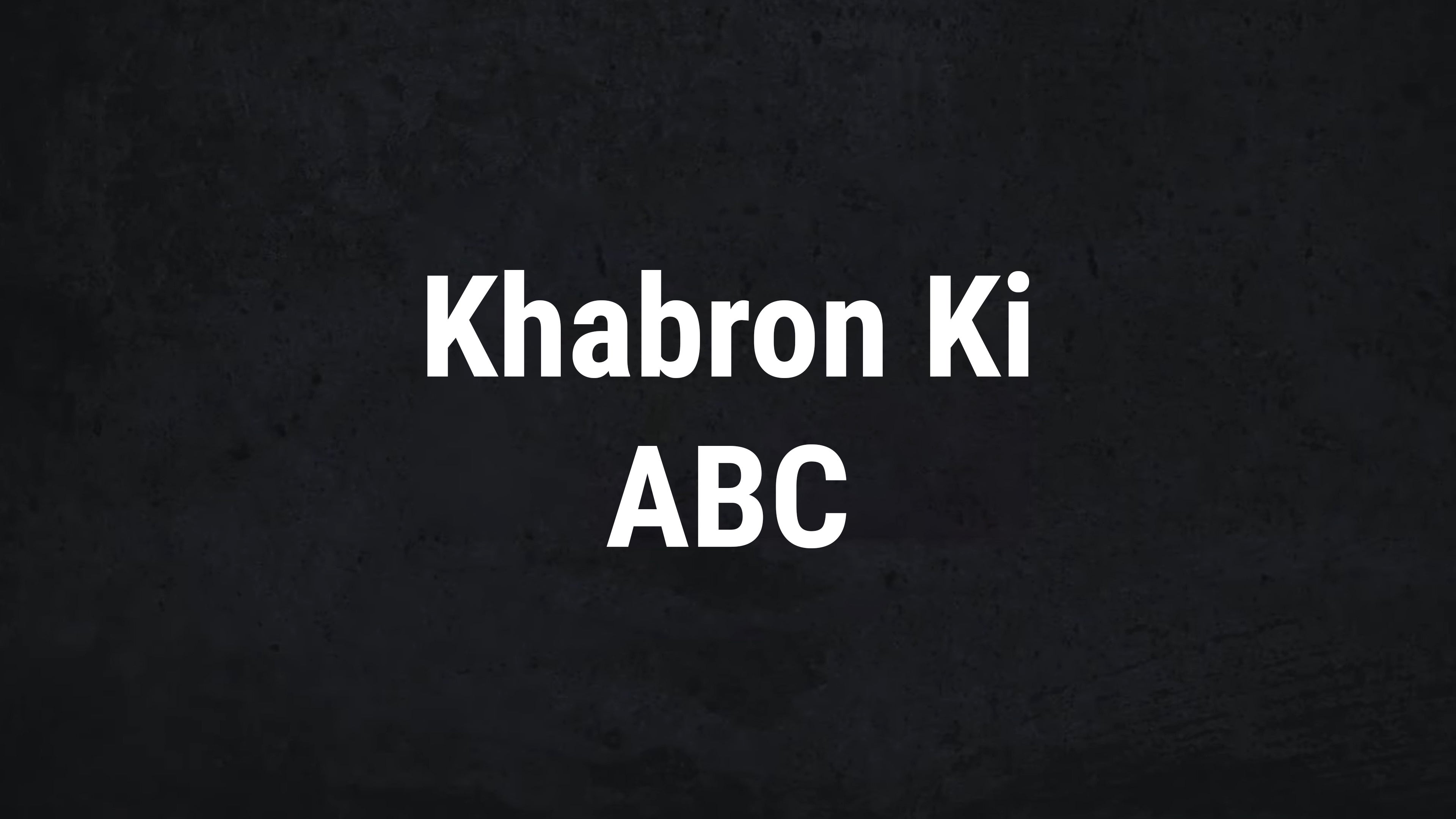 ख़बरों की एबीसी