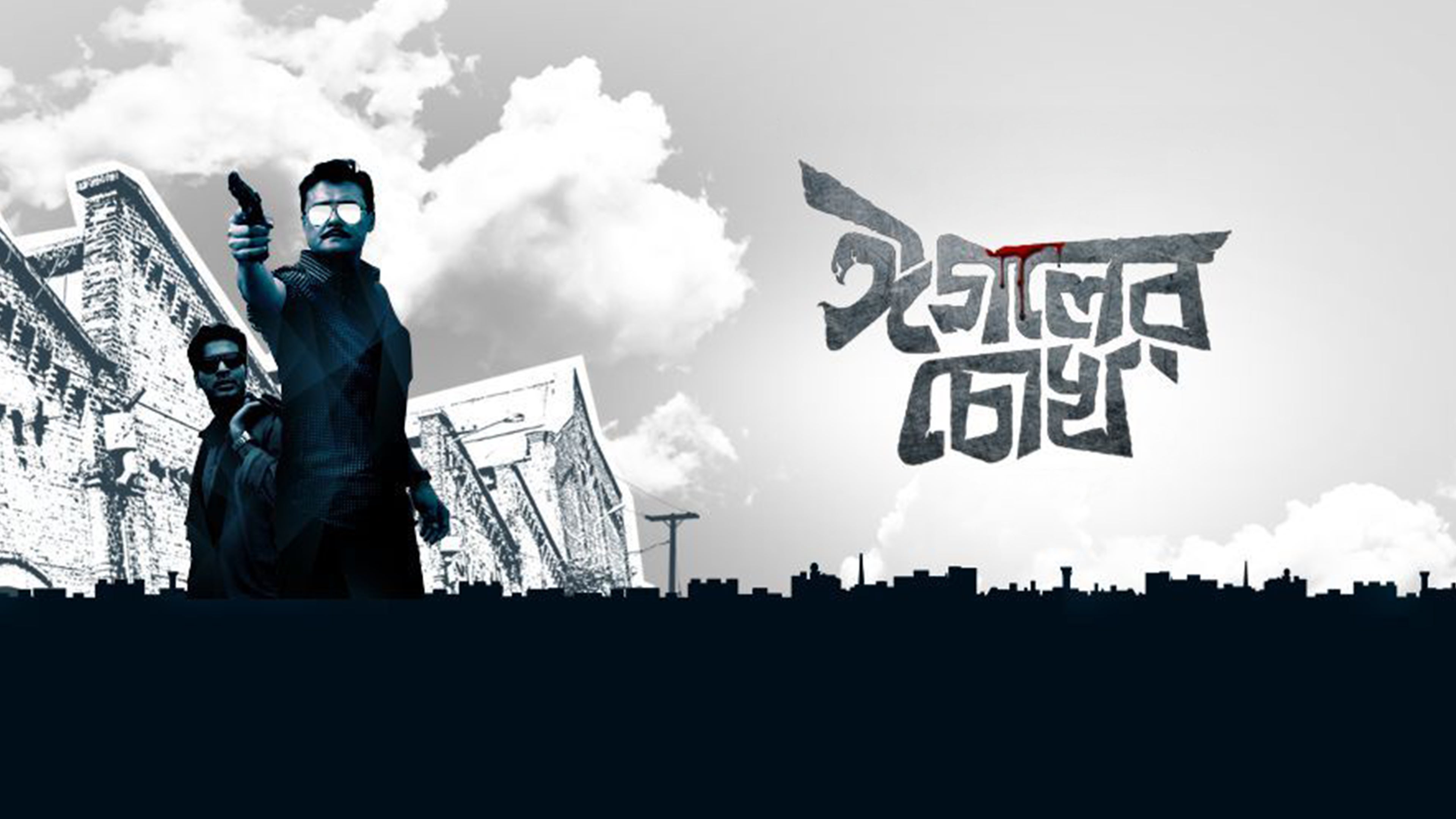 Eagoler Chokh