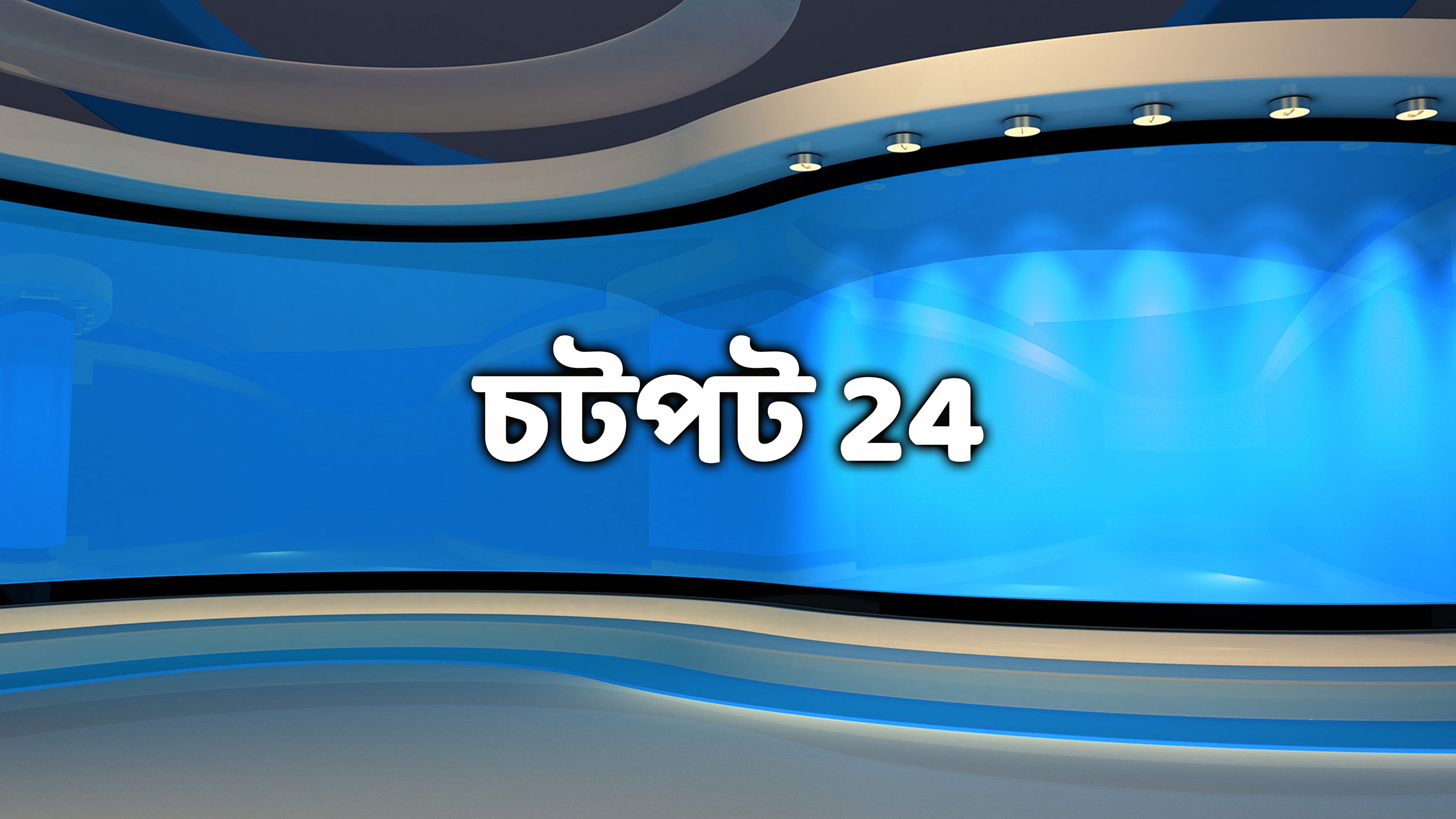 Chatpat 24