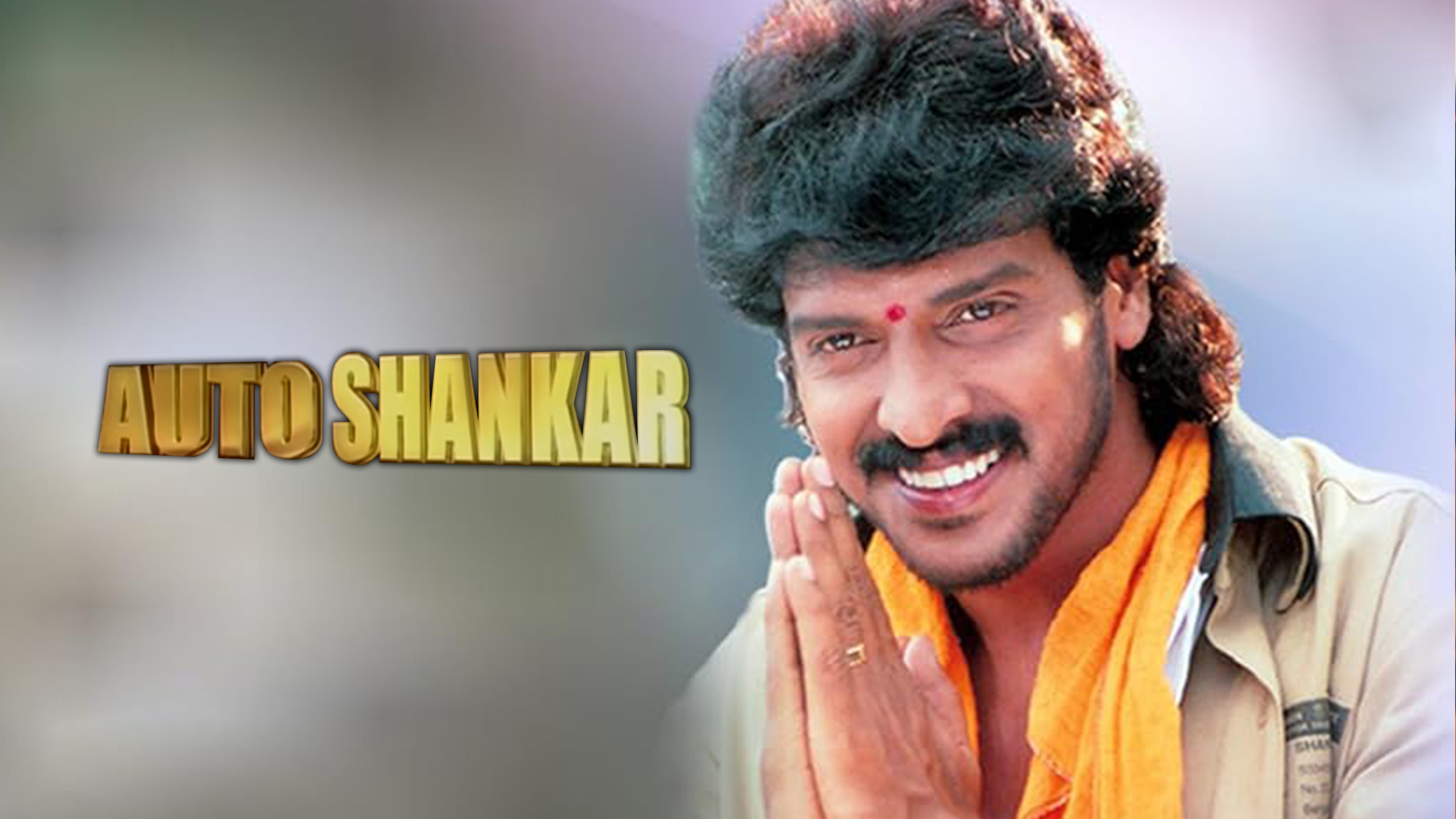 Auto Shankar