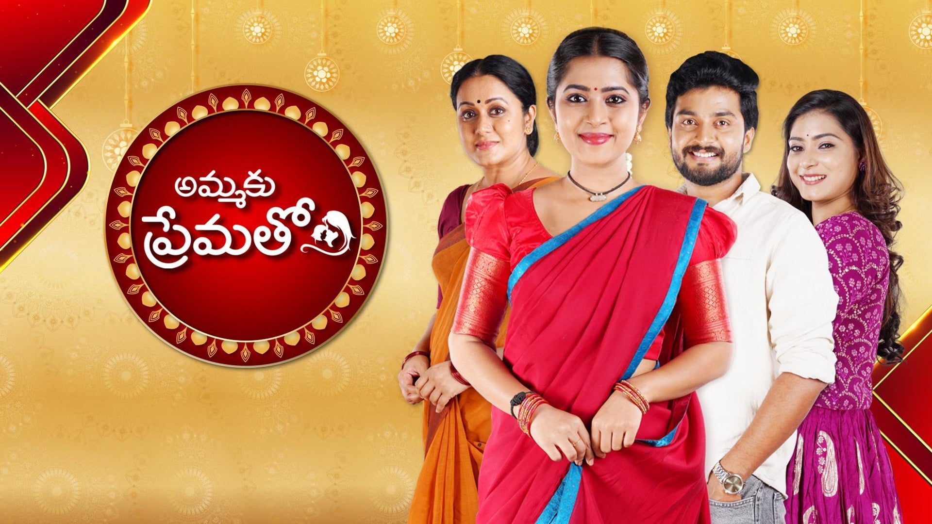 అమ్మకు ప్రేమతో