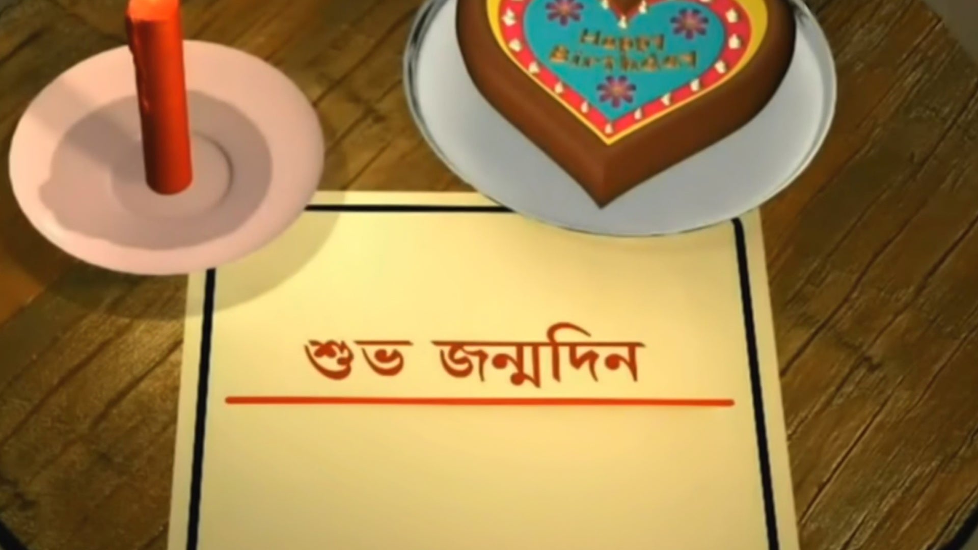 Subho Janmadin
