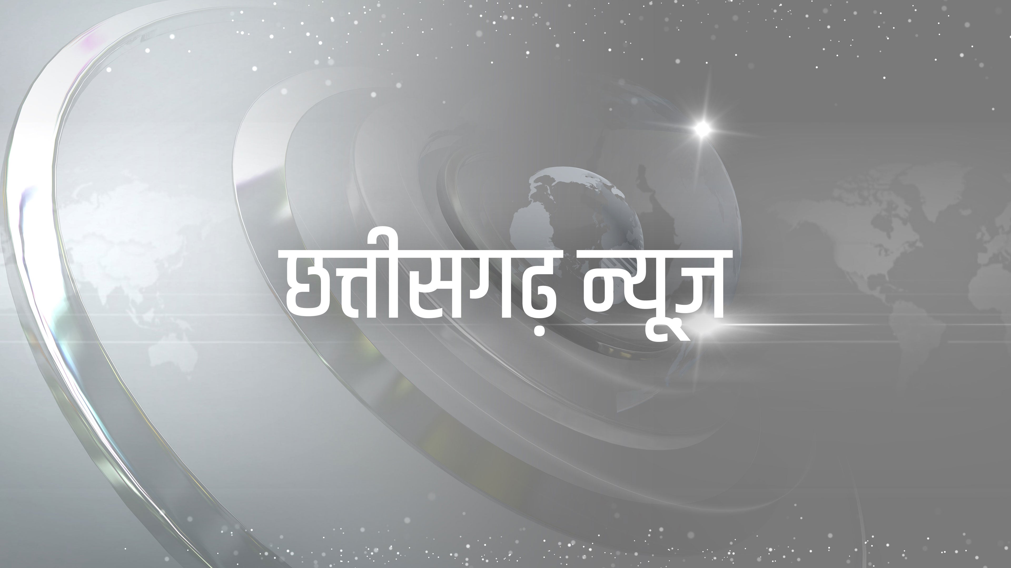 Chhattisgarh News