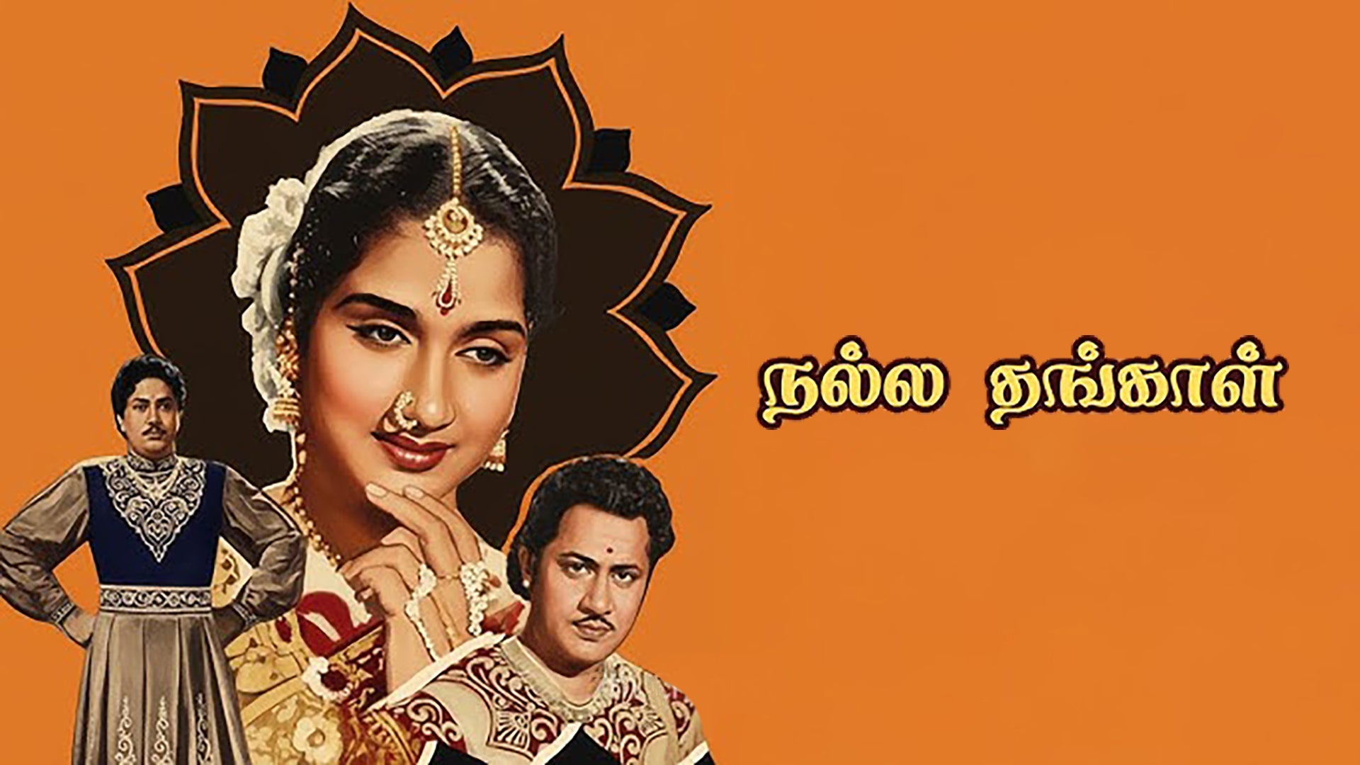 நல்ல தங்காள்