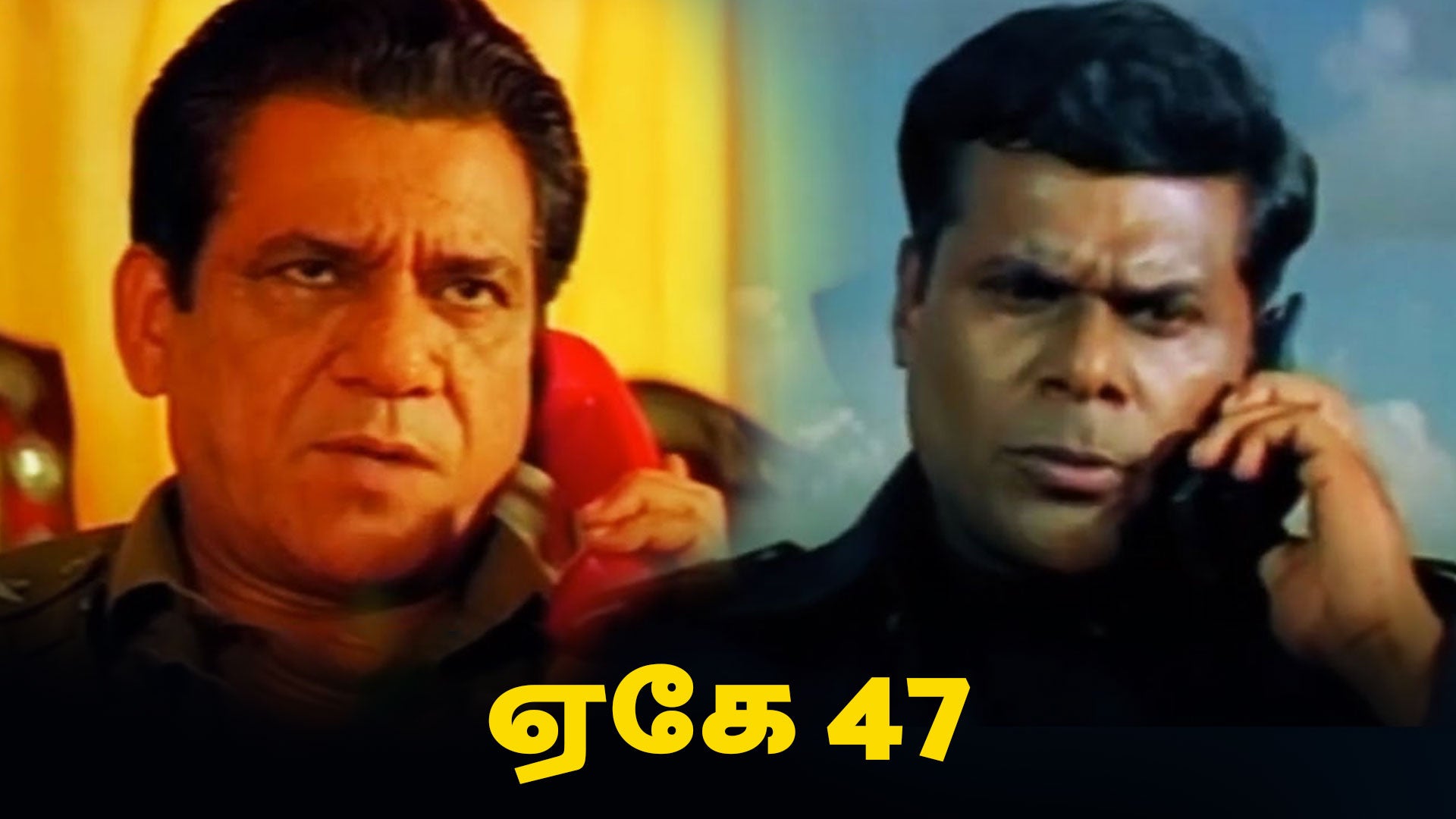 ஏகே 47