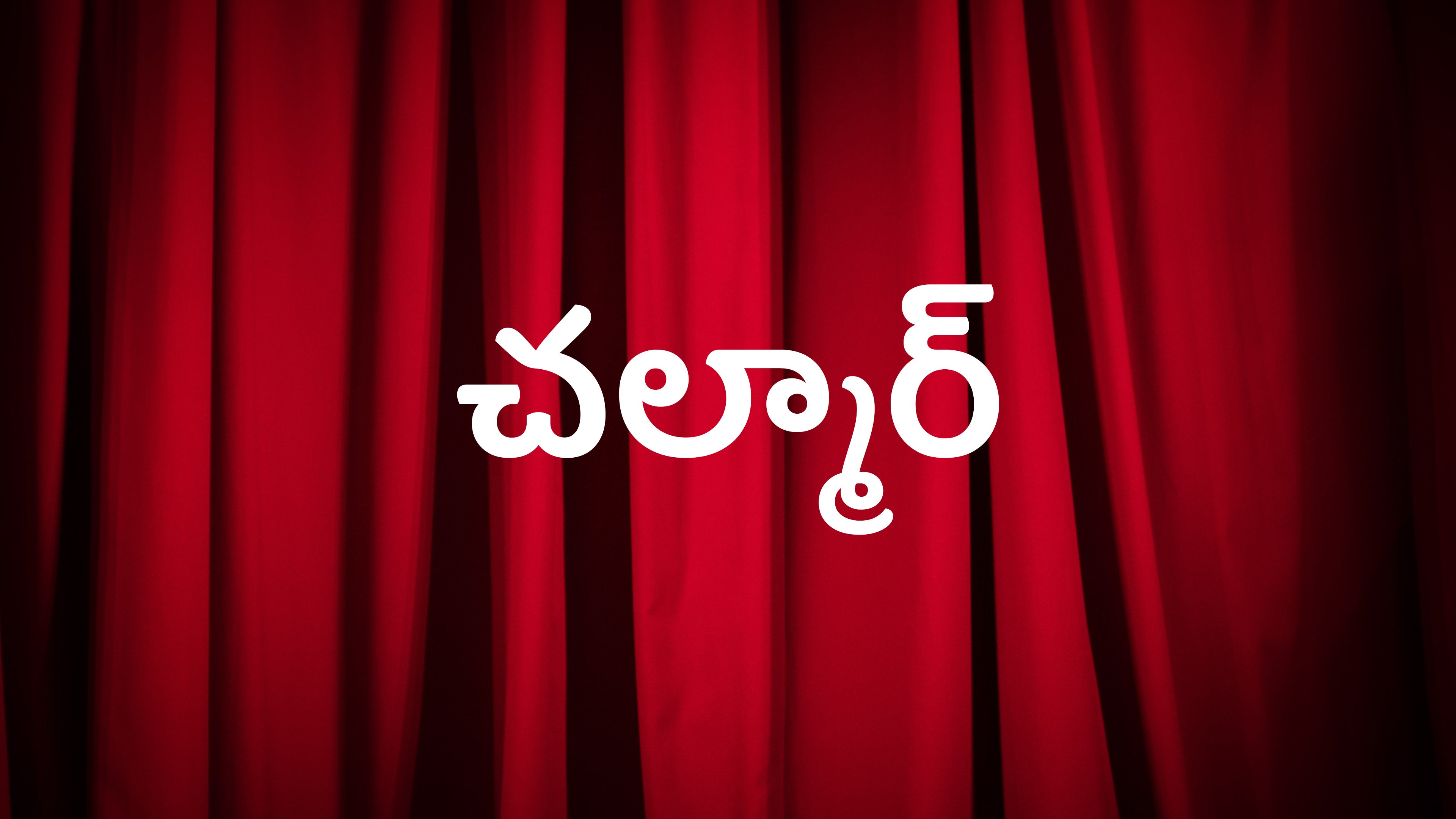 చల్మార్