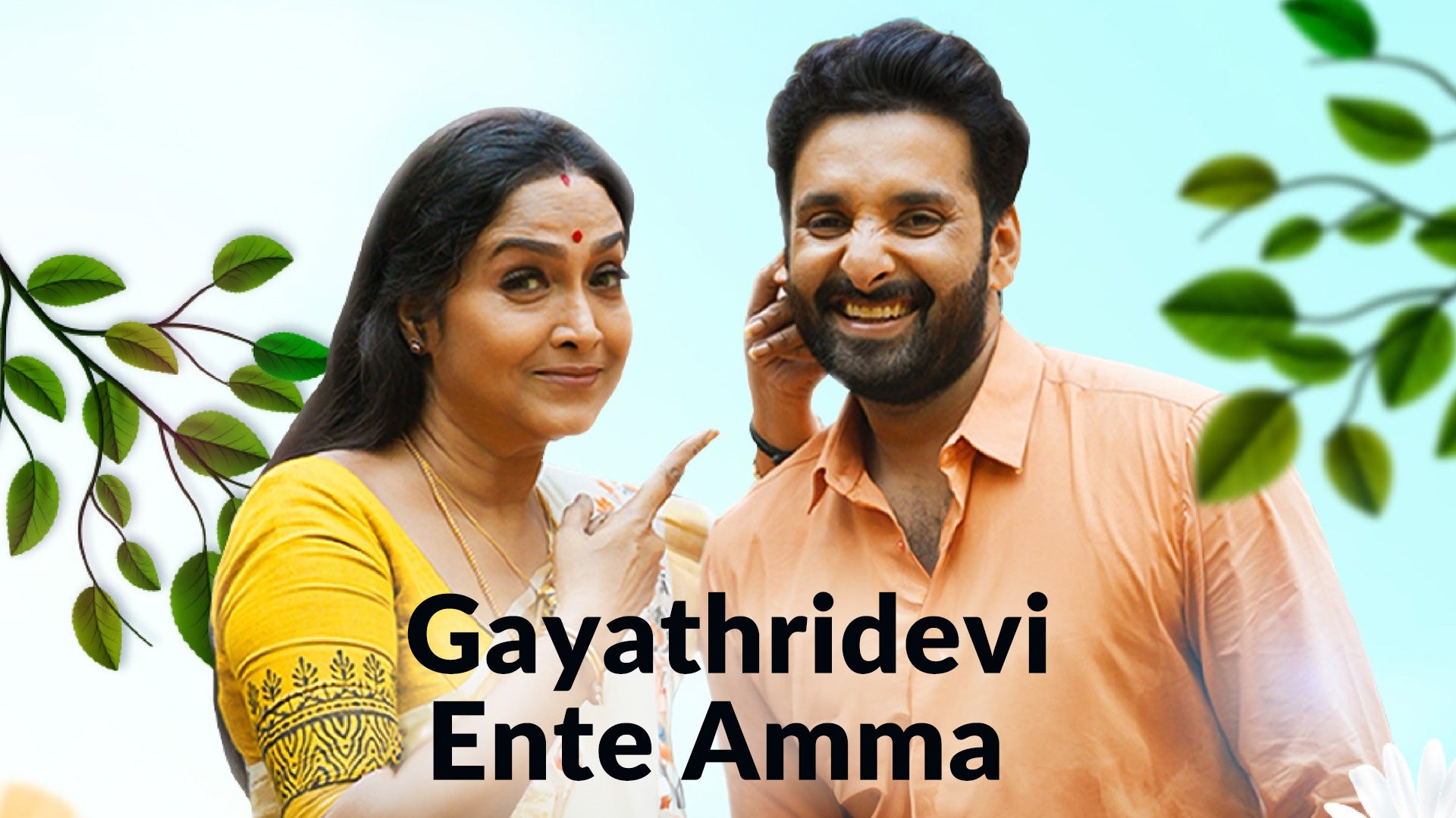 Gayathridevi Ente Amma