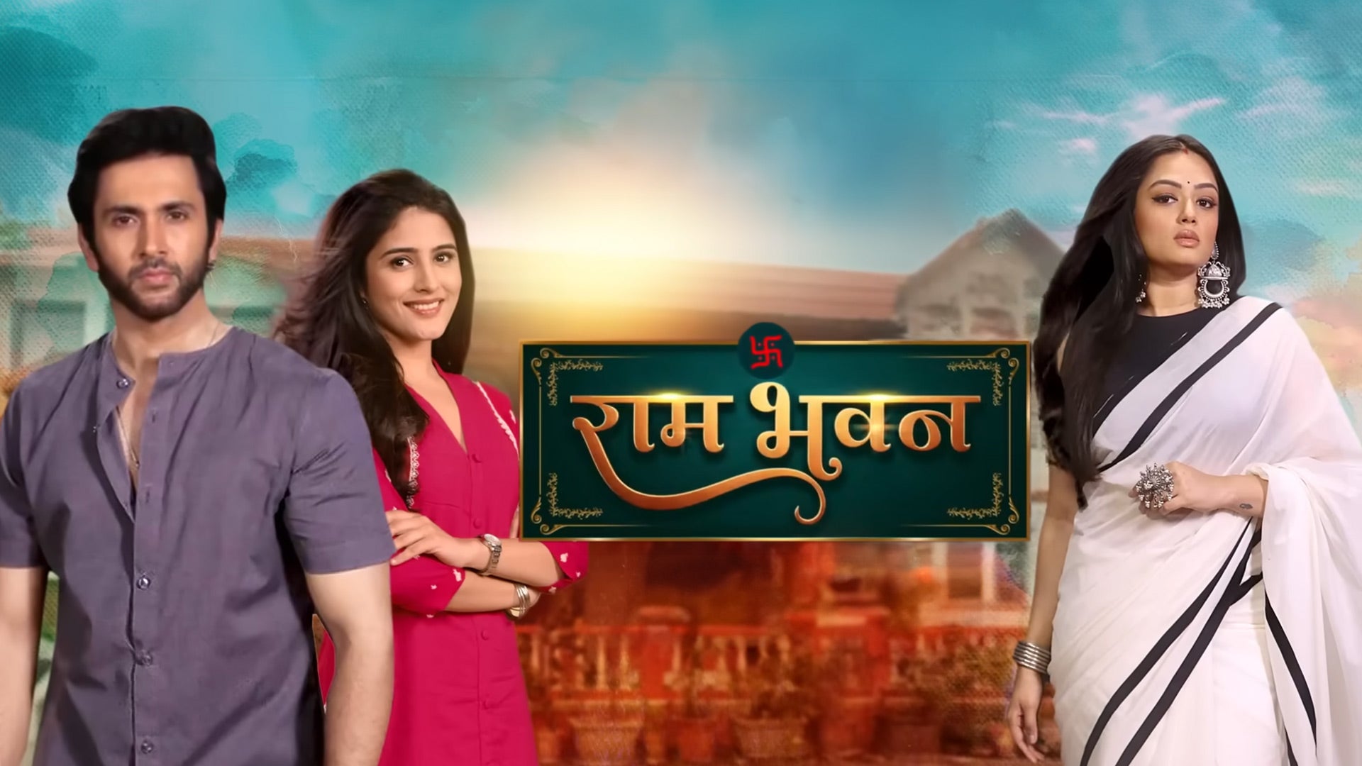 राम भवन