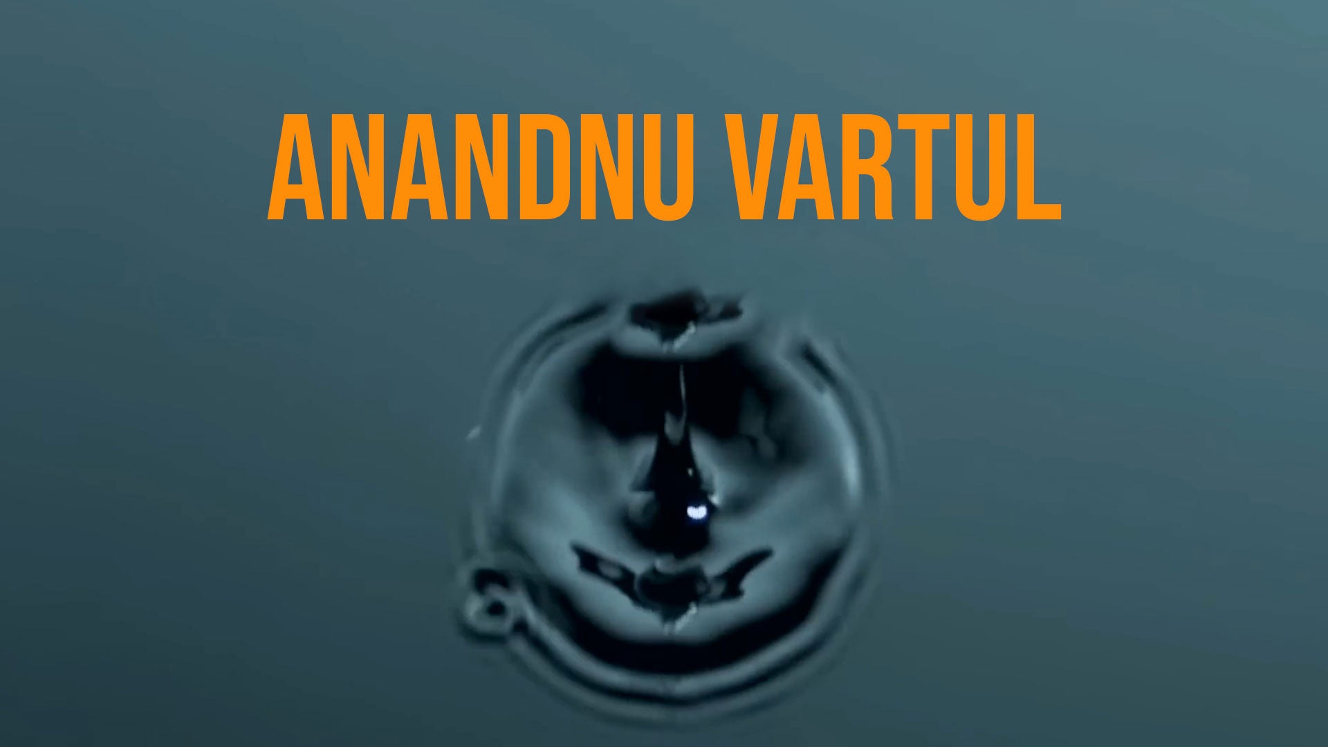 आनंदनु वर्तुल