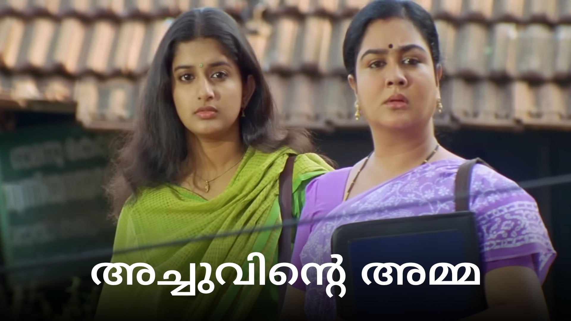 Achuvinte Amma