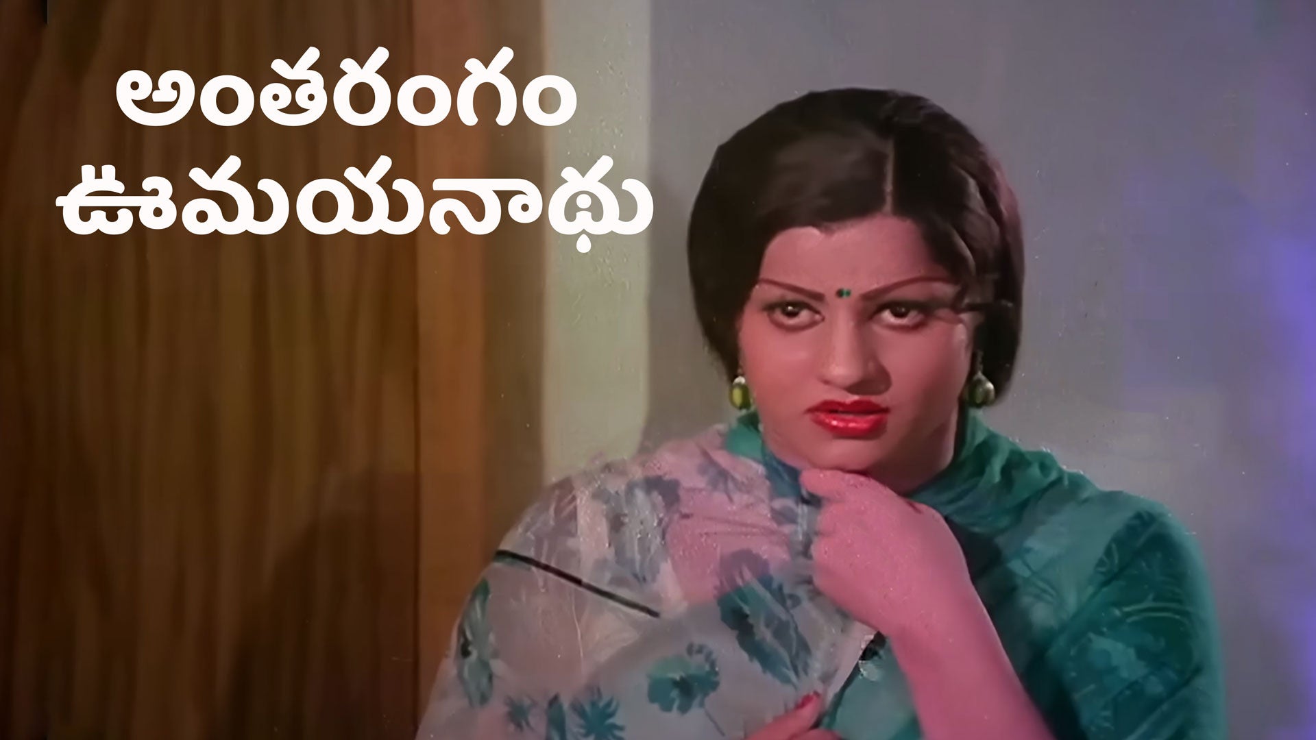 அந்தரங்கம் ஊமையானது