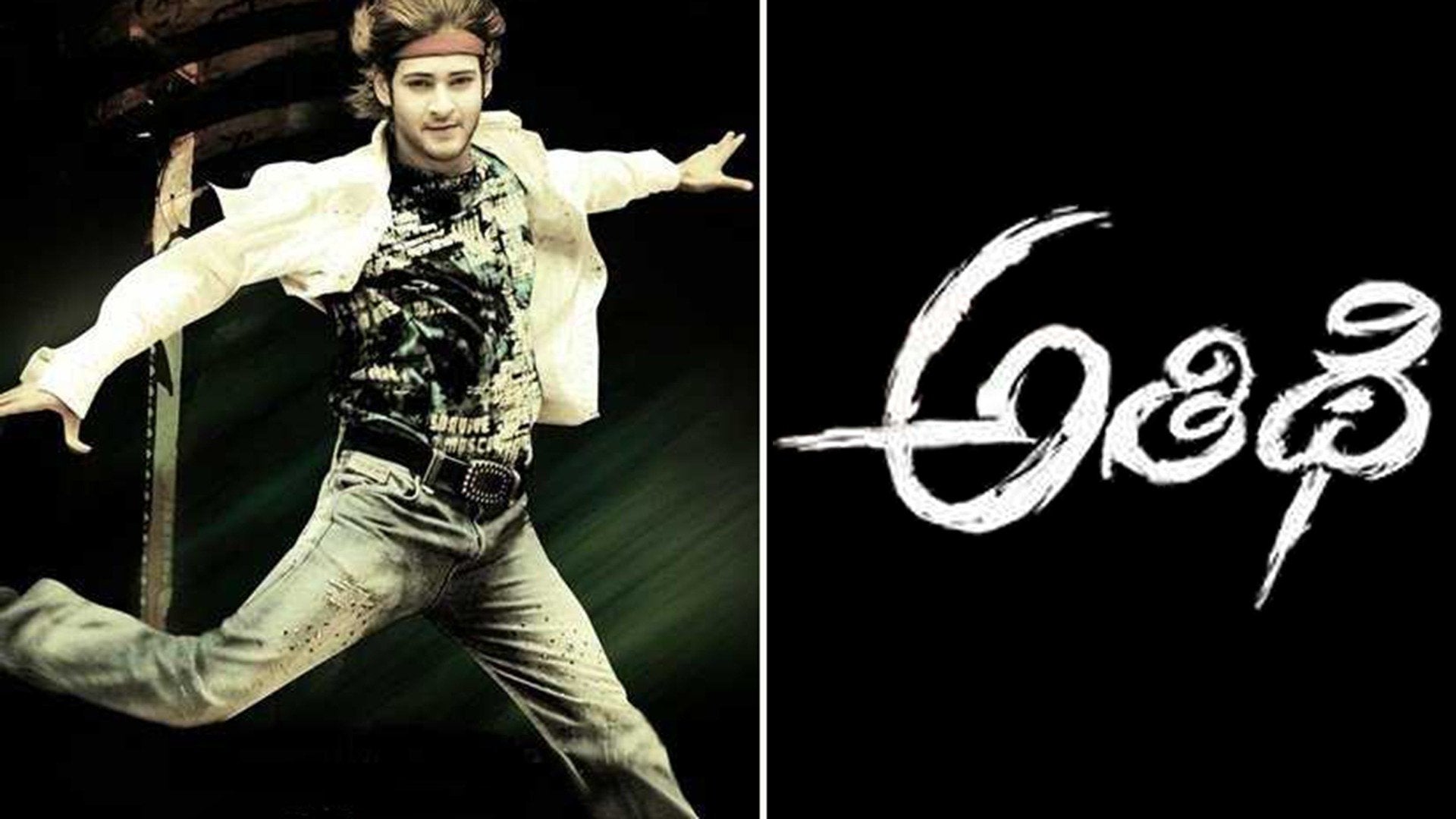 అతిధి