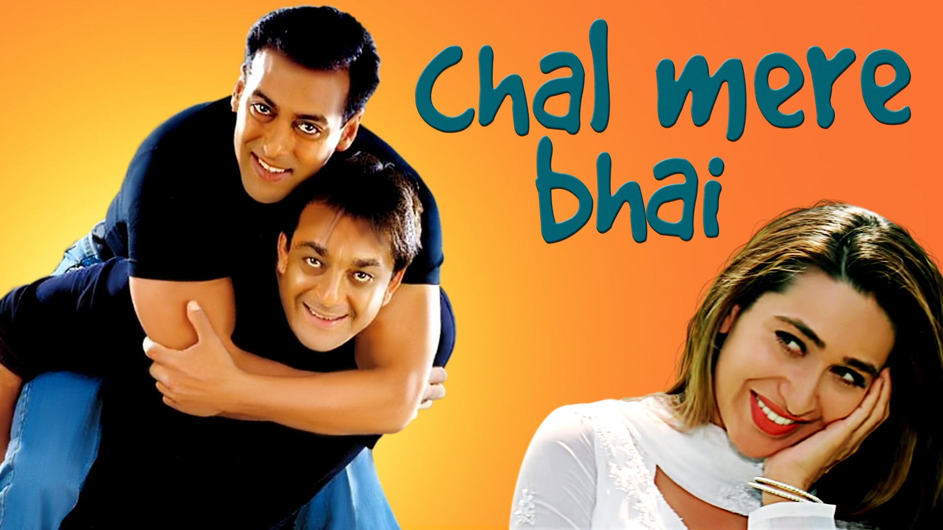 चल मेरे भाई