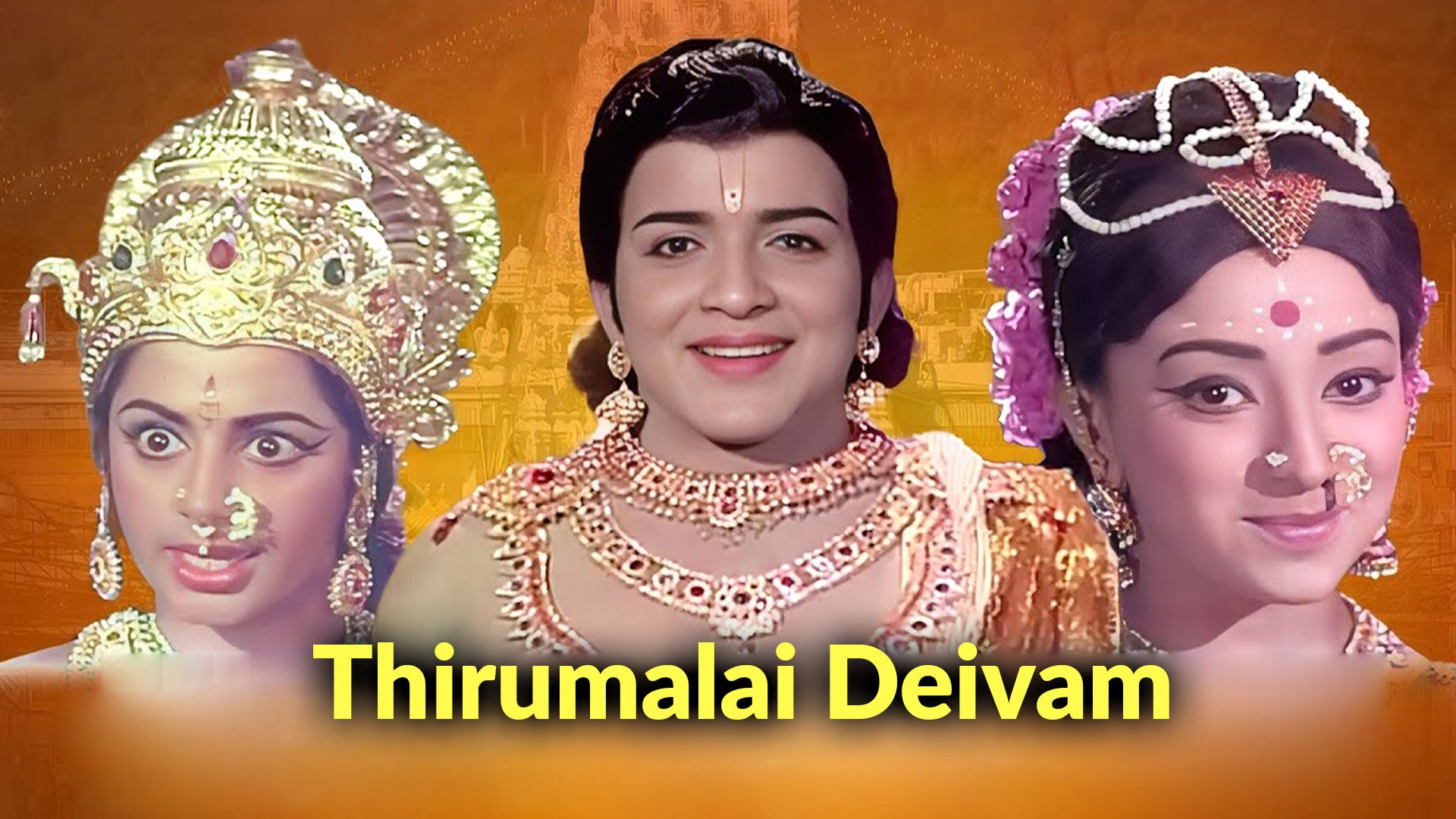 திருமலை தெய்வம்