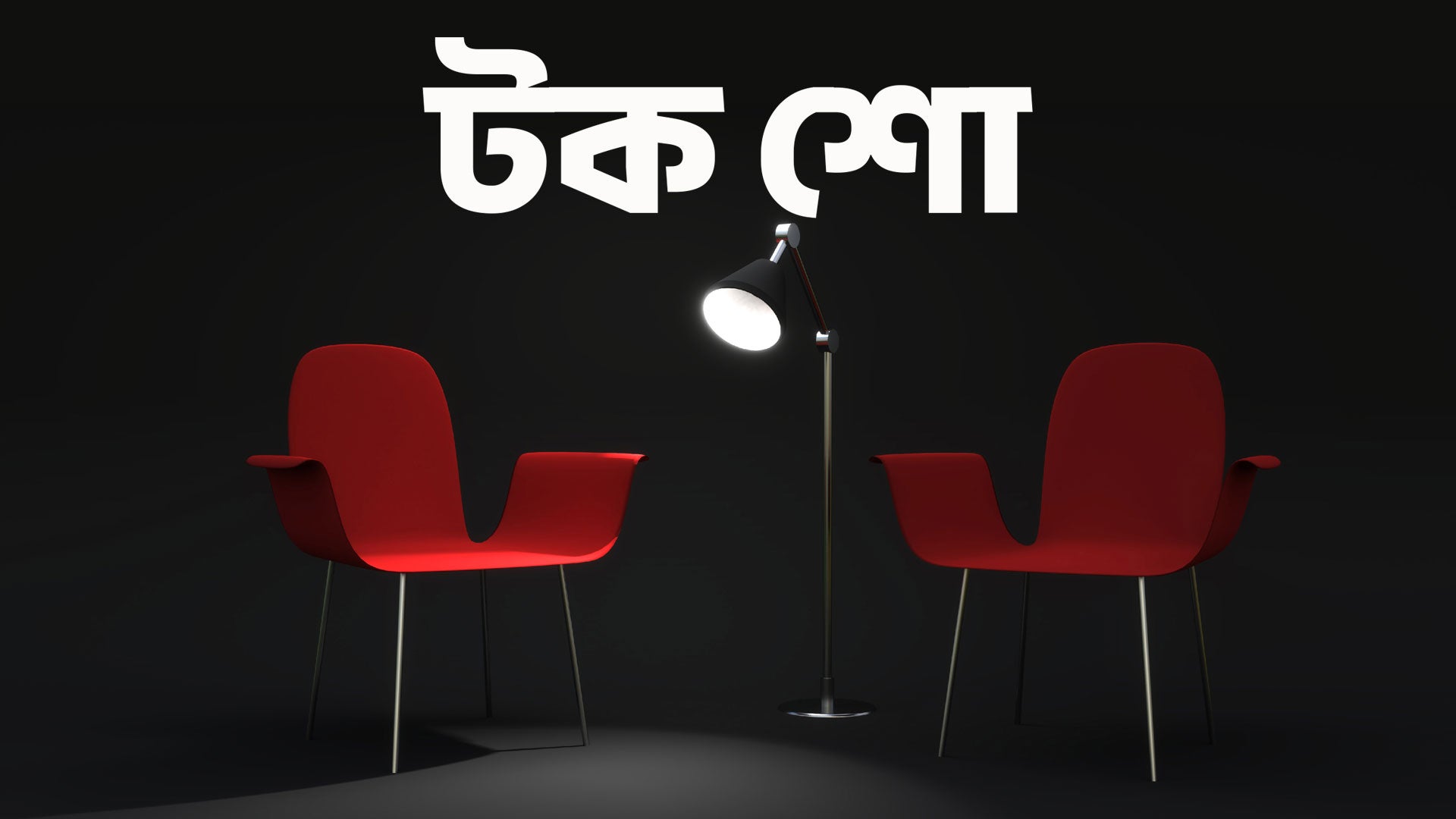 टॉक शो