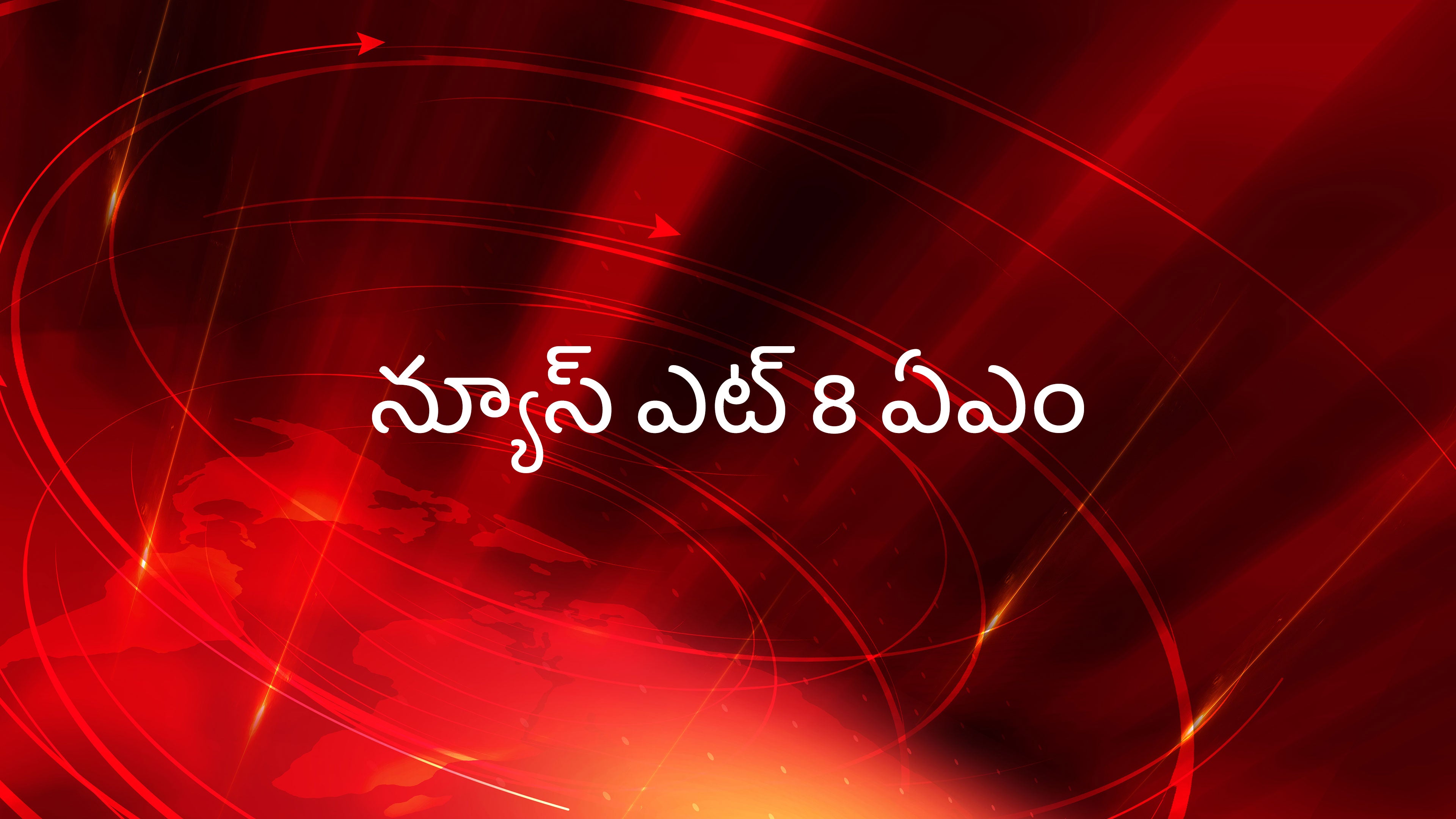 News @ 8 Am