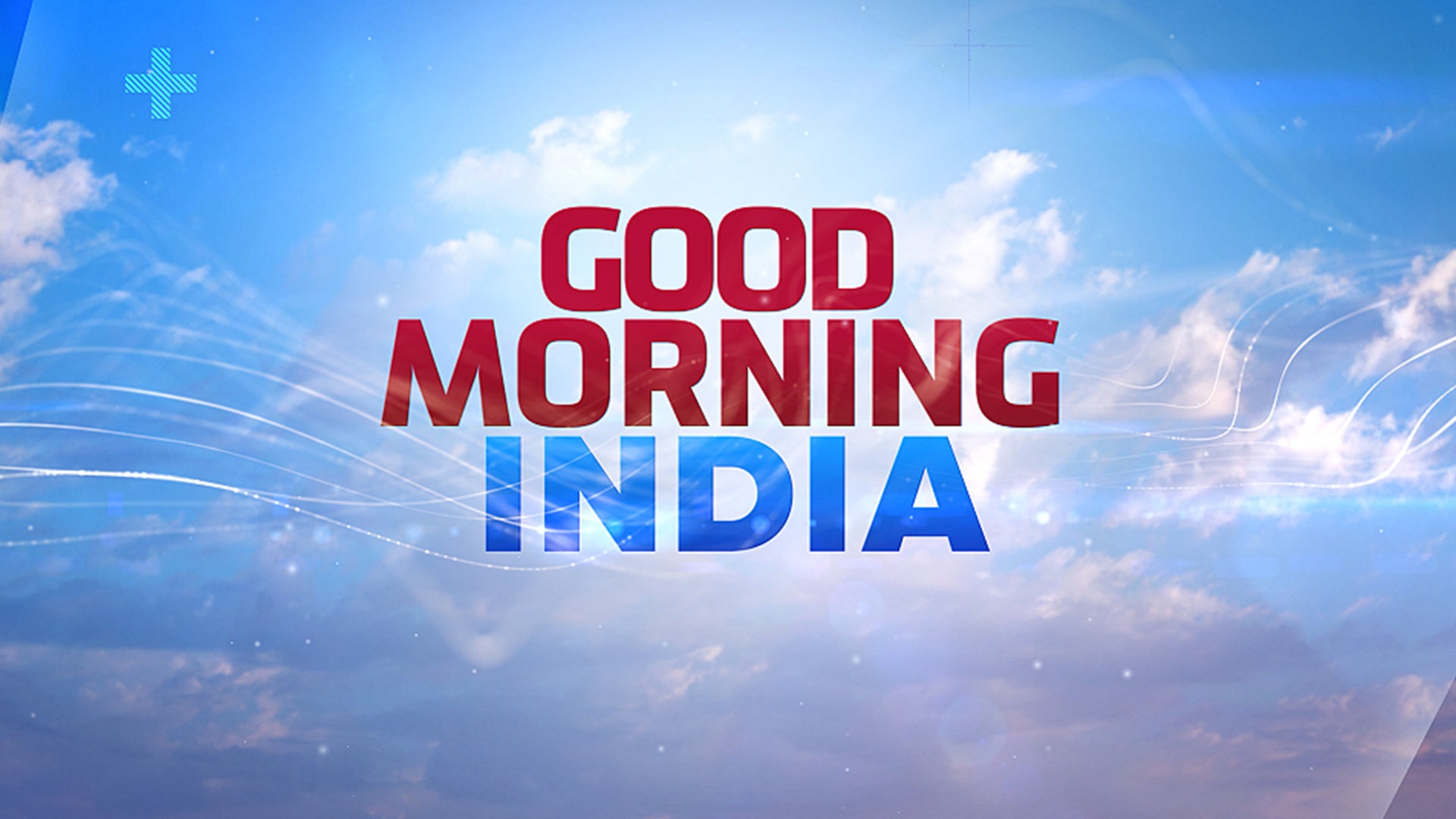 गुड मॉर्निंग इंडिया