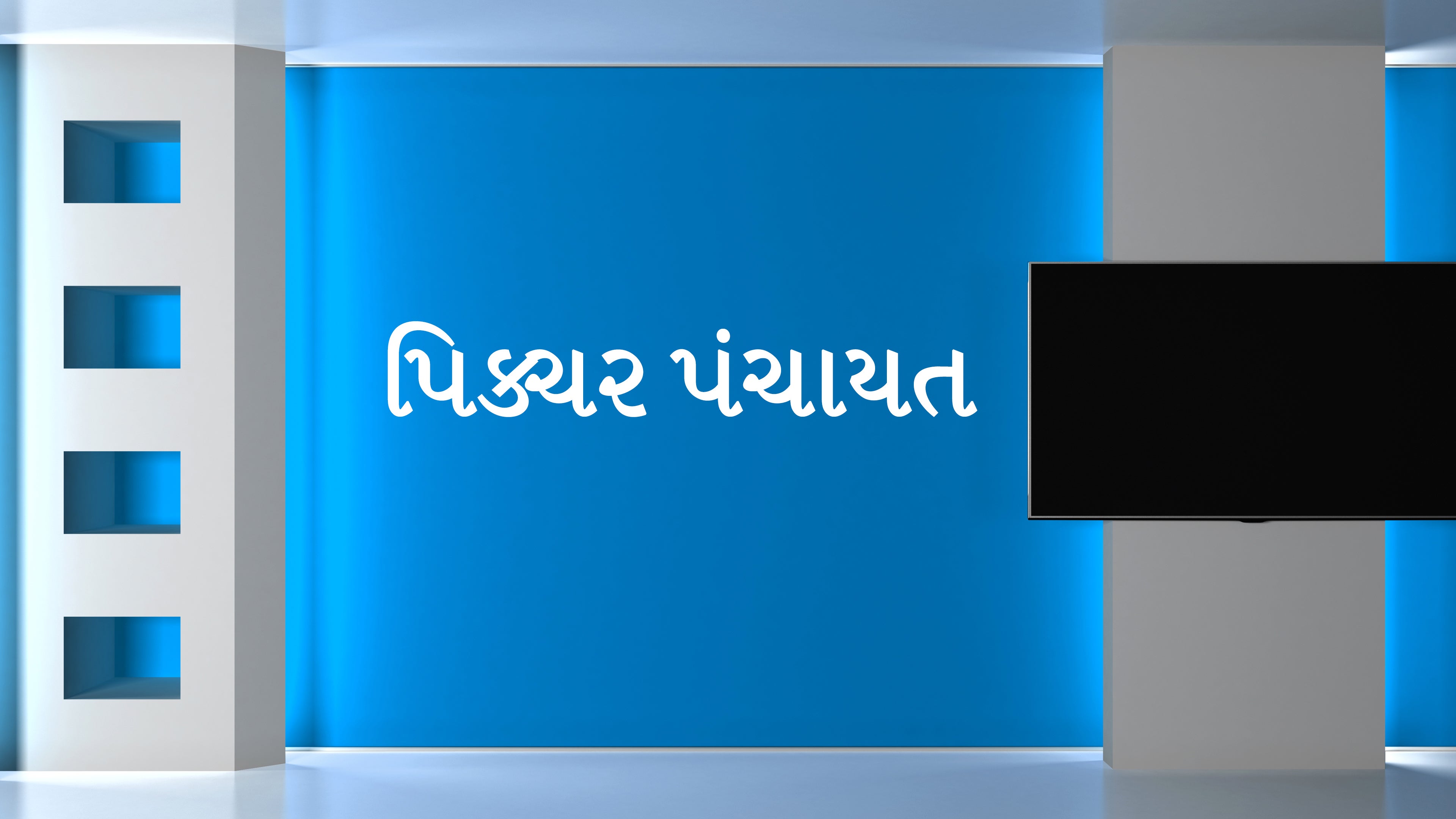 Picture Panchayat