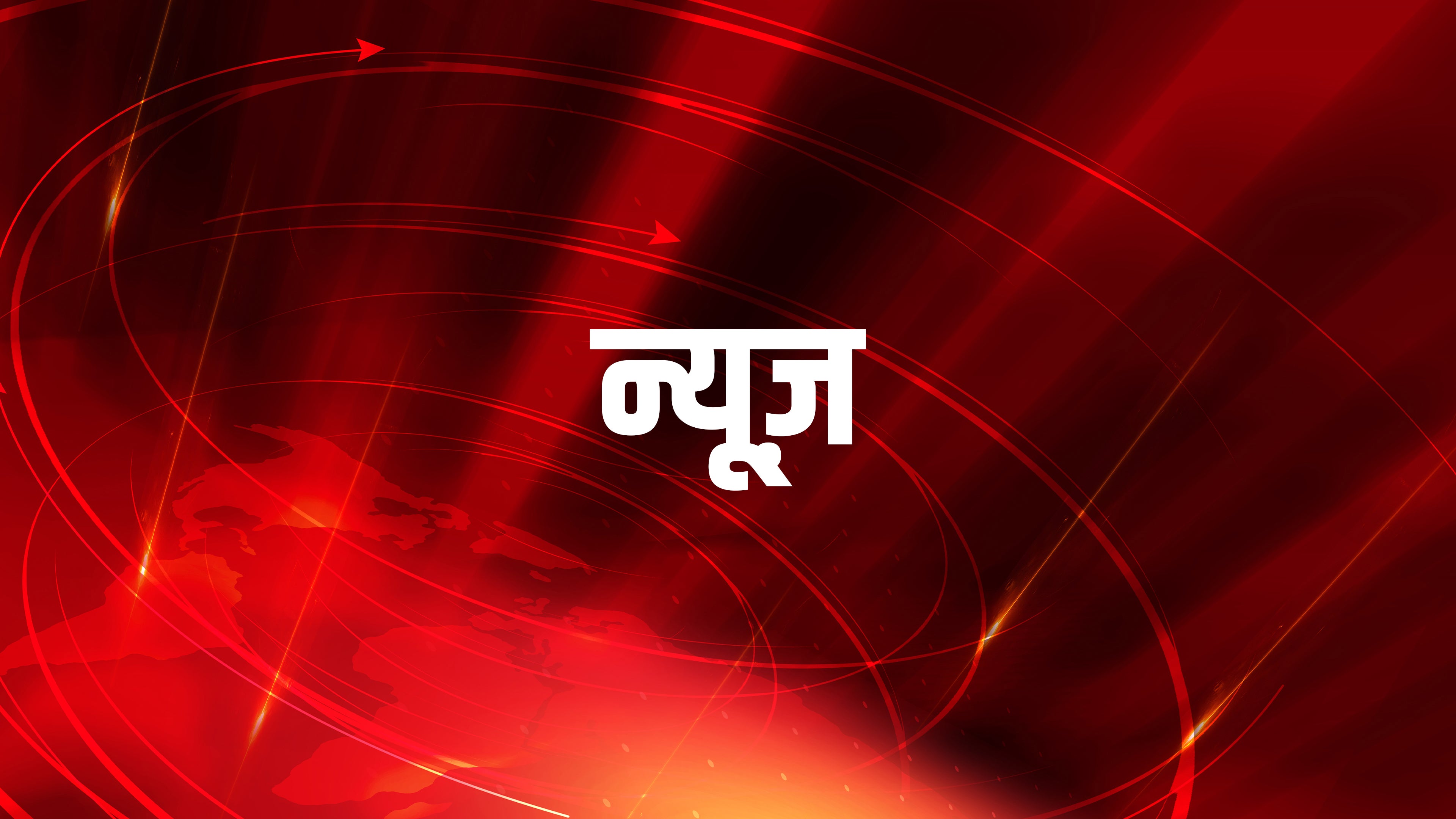 न्यूज़