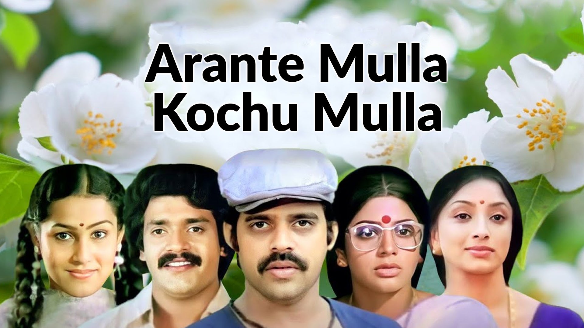 Aarante Mulla Kochu Mulla