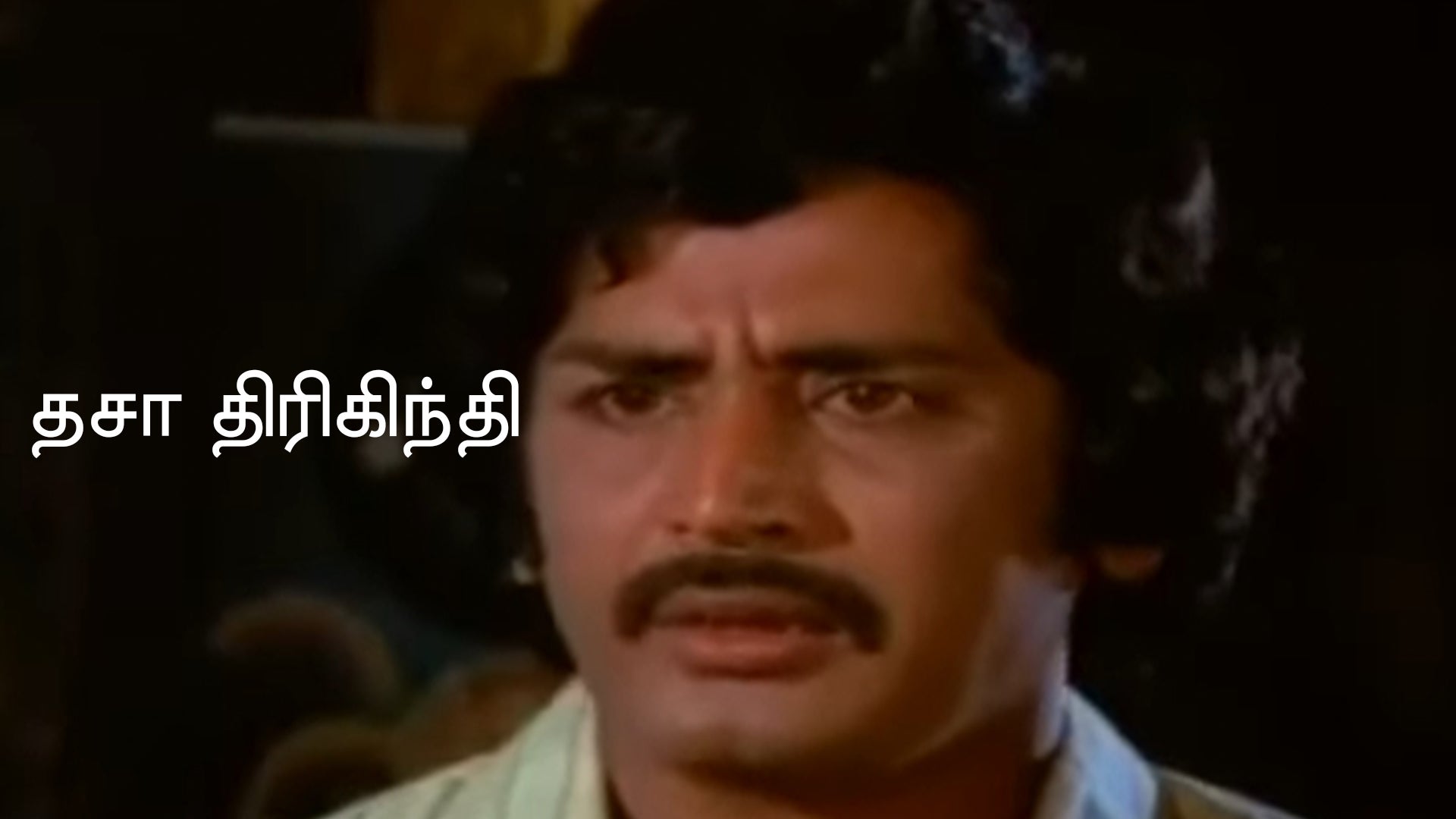 దశ తిరిగింది