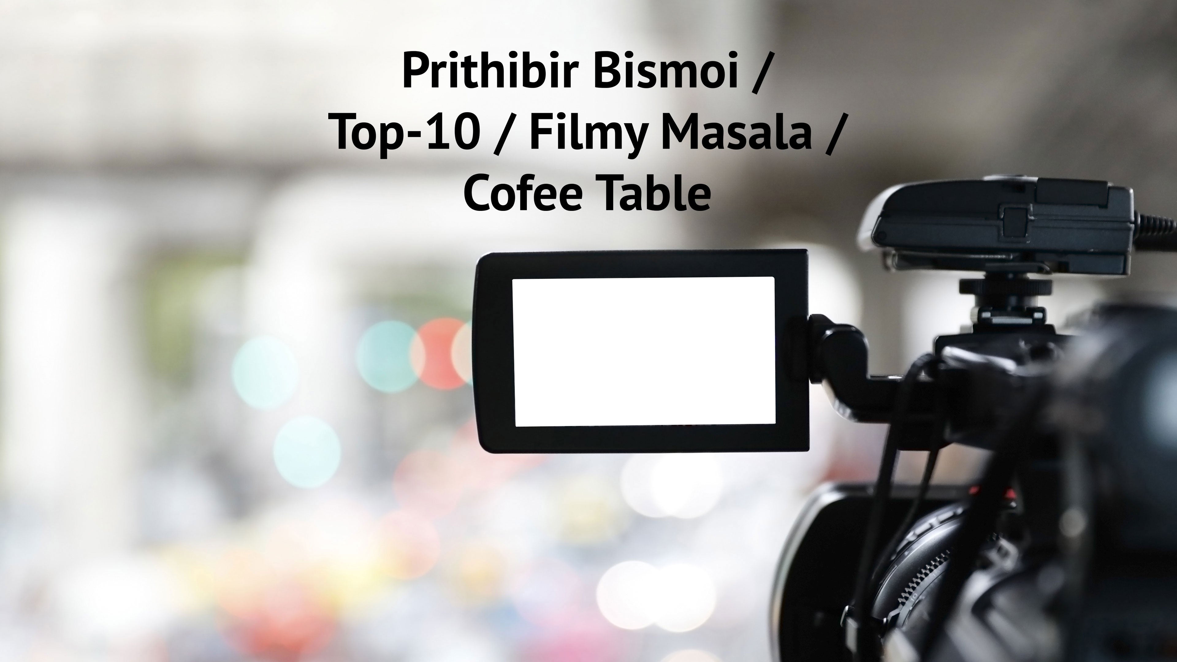 Prithibir Bismoi / Top-10 / Filmy Masala / Cofee Table