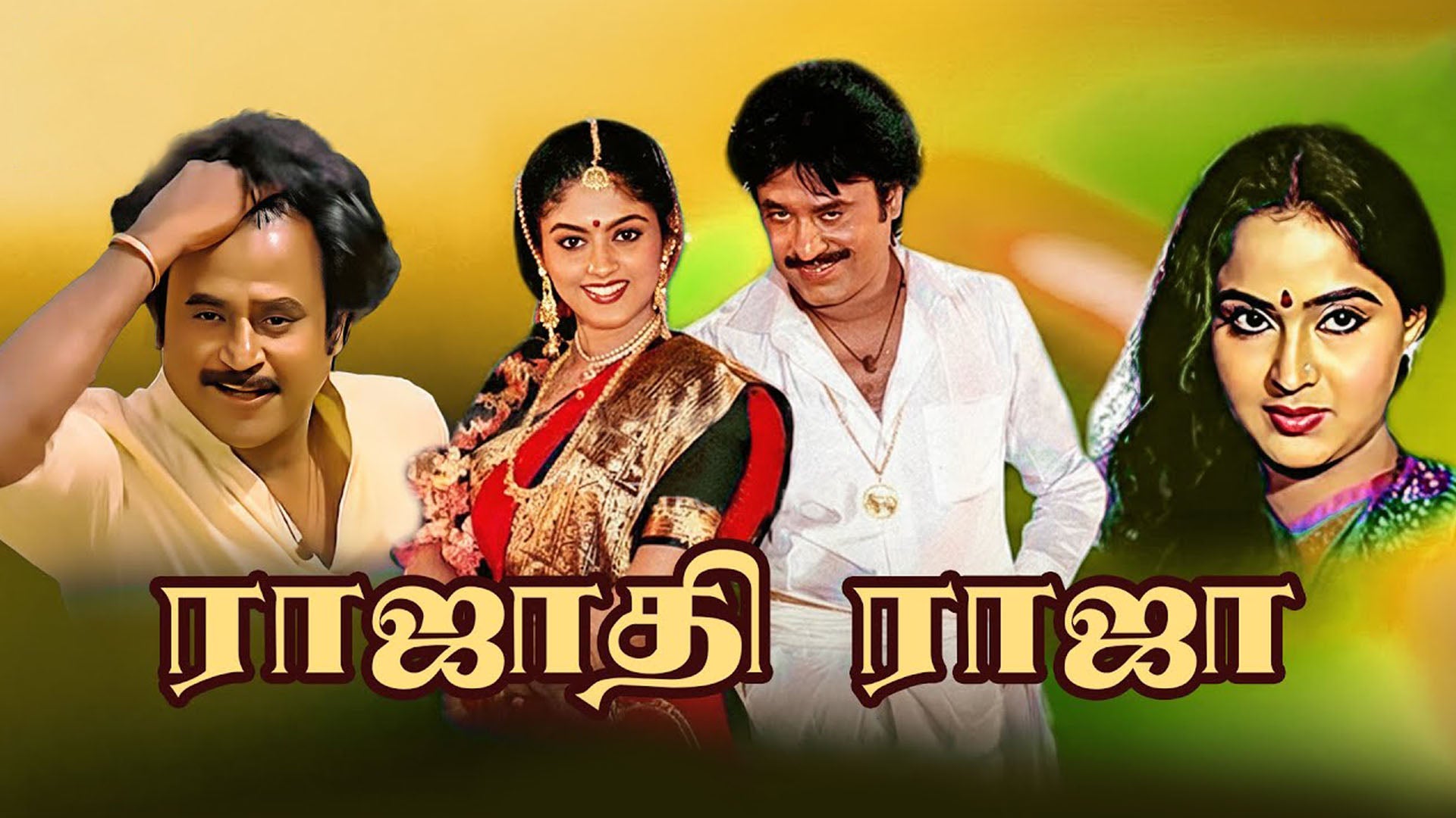 ராஜாதி ராஜா