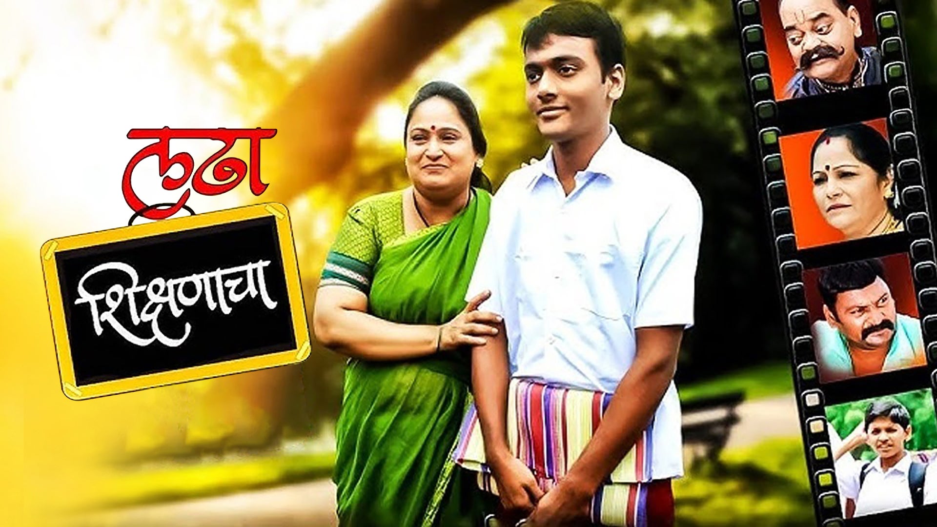 लढा शिक्षणाचा