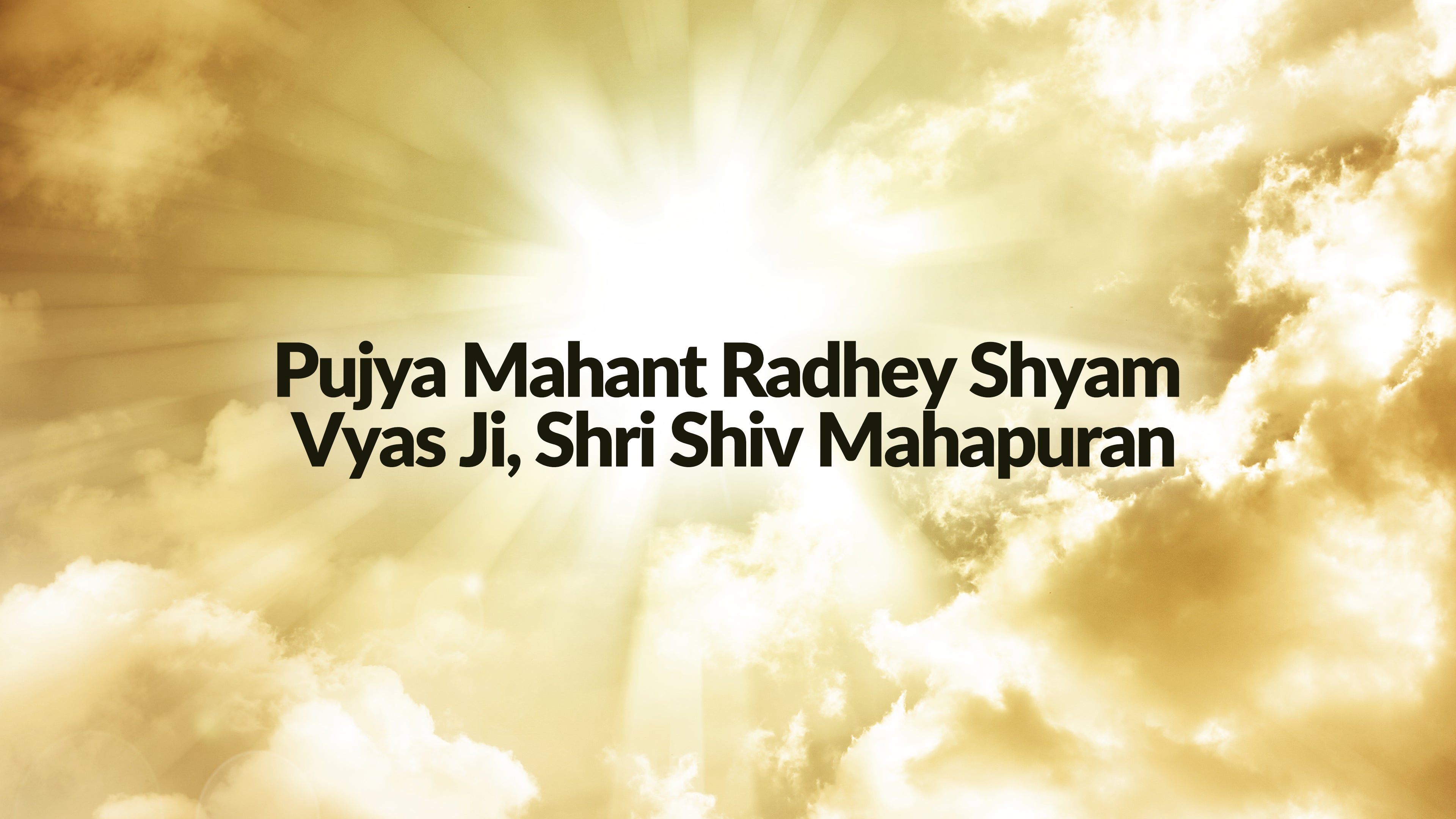 पूज्य महंत राधे श्याम व्यास जी, श्री शिव महापुराण