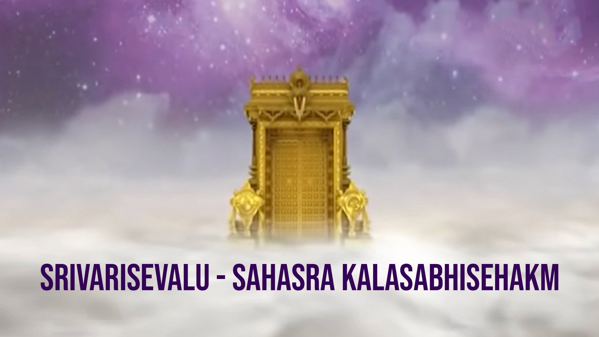 ஸ்ரீவாரிசேவாலு - சஹஸ்ர கலசாபிஷேகம்