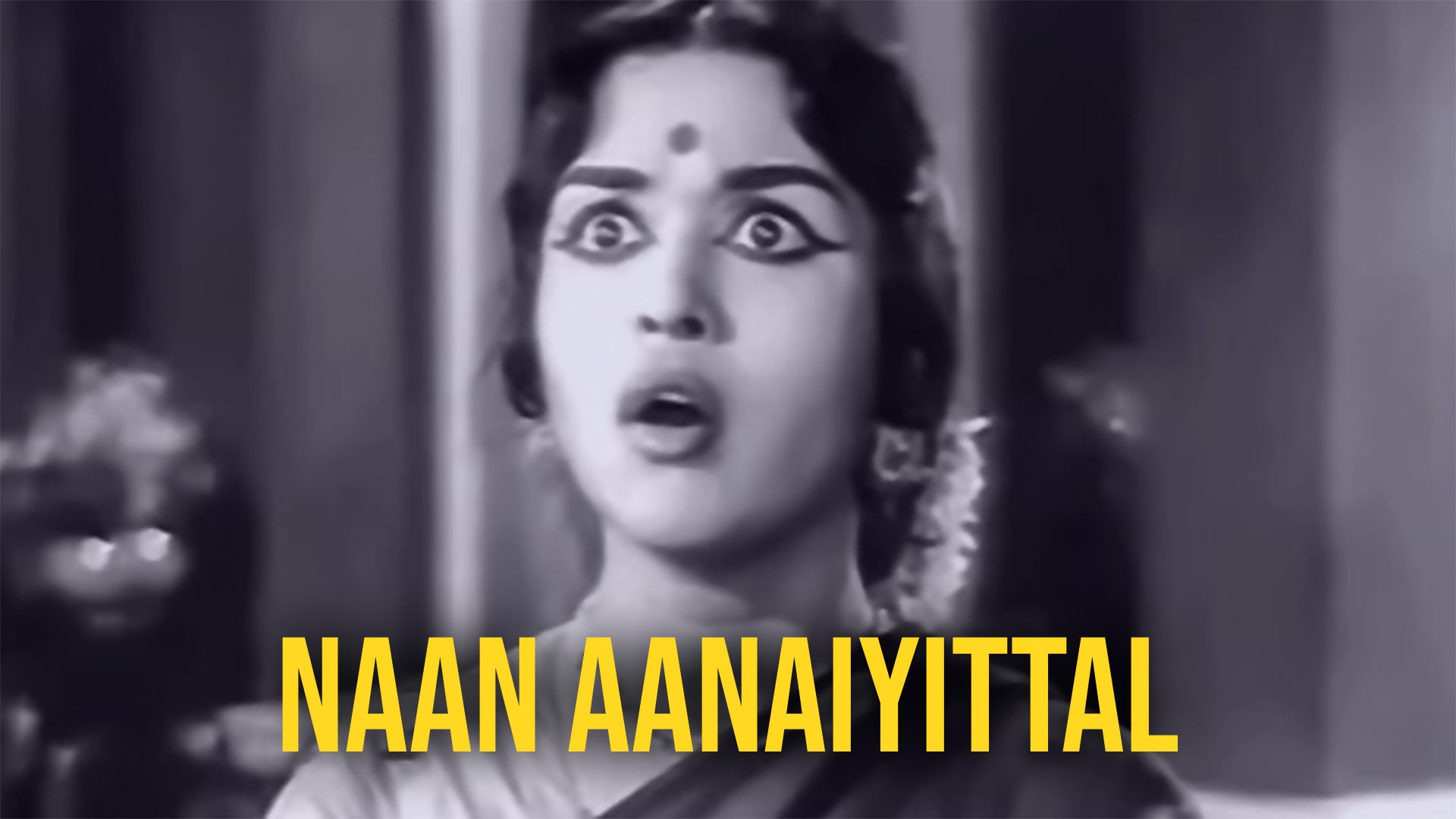 நான் ஆணையிட்டால்