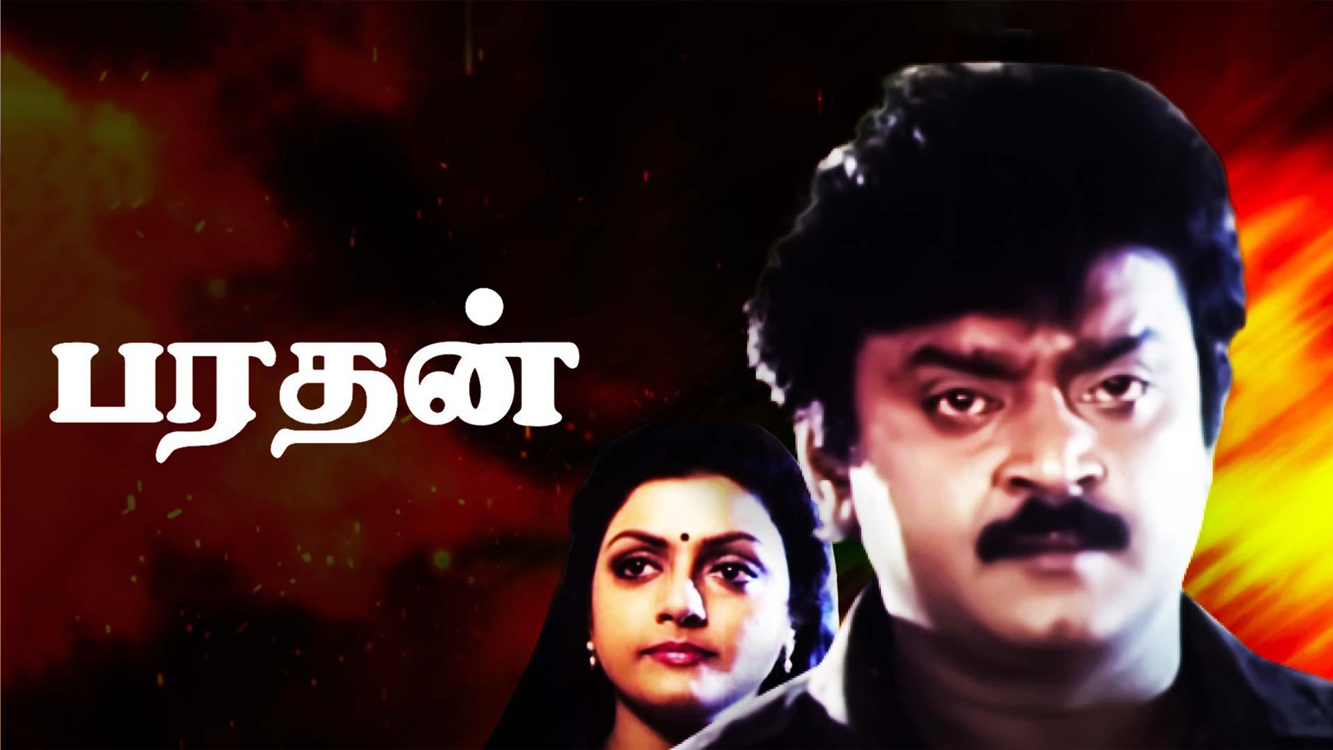 பரதன்