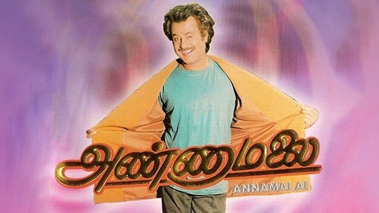 அண்ணாமலை