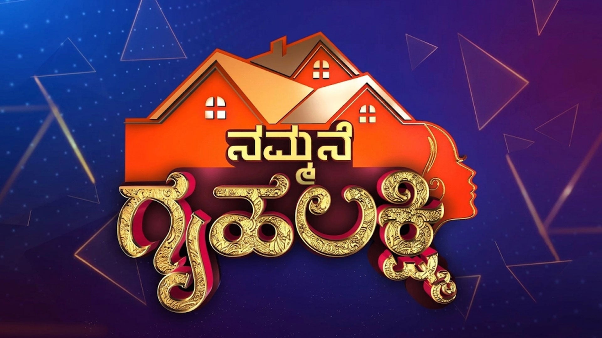 Nammane Gruhalakshmi