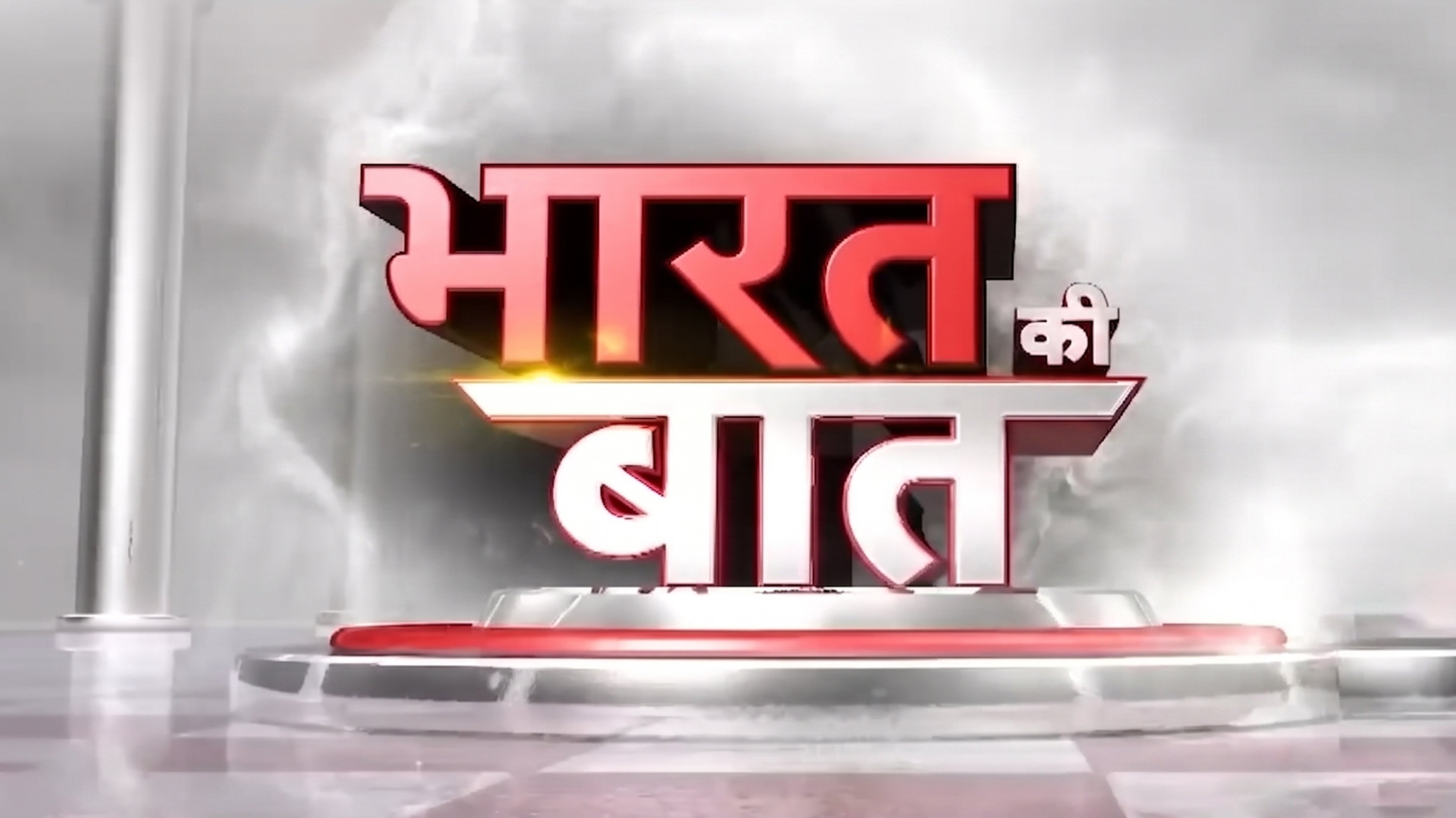 Bharat Ki Baat