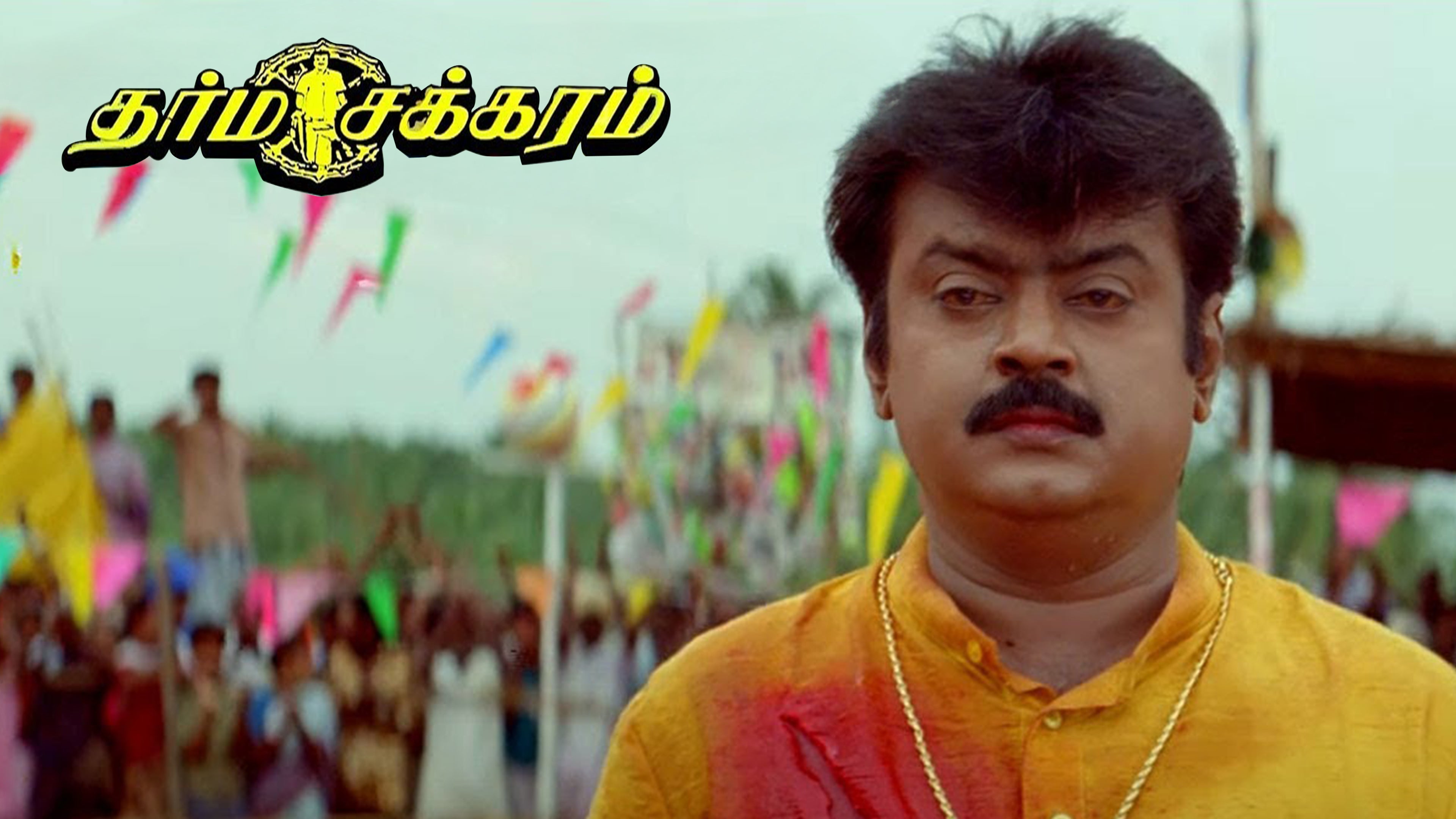 தர்ம சக்கரம்