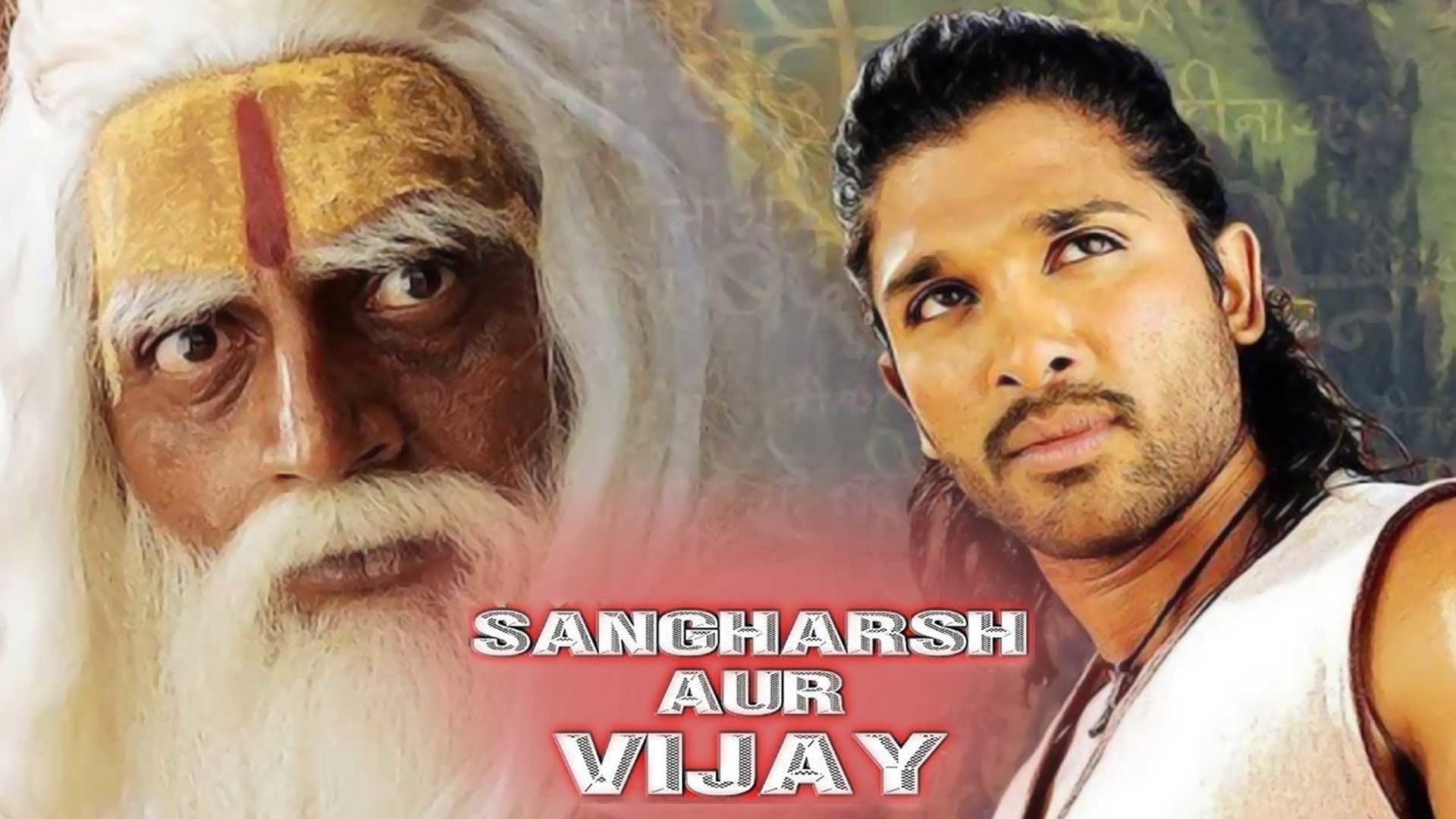 संघर्ष और विजय