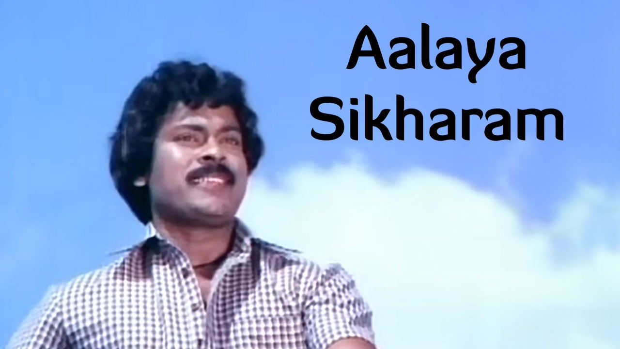 ఆలయ శిఖరం