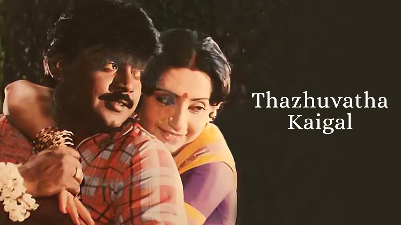 தழுவாத கைகள்