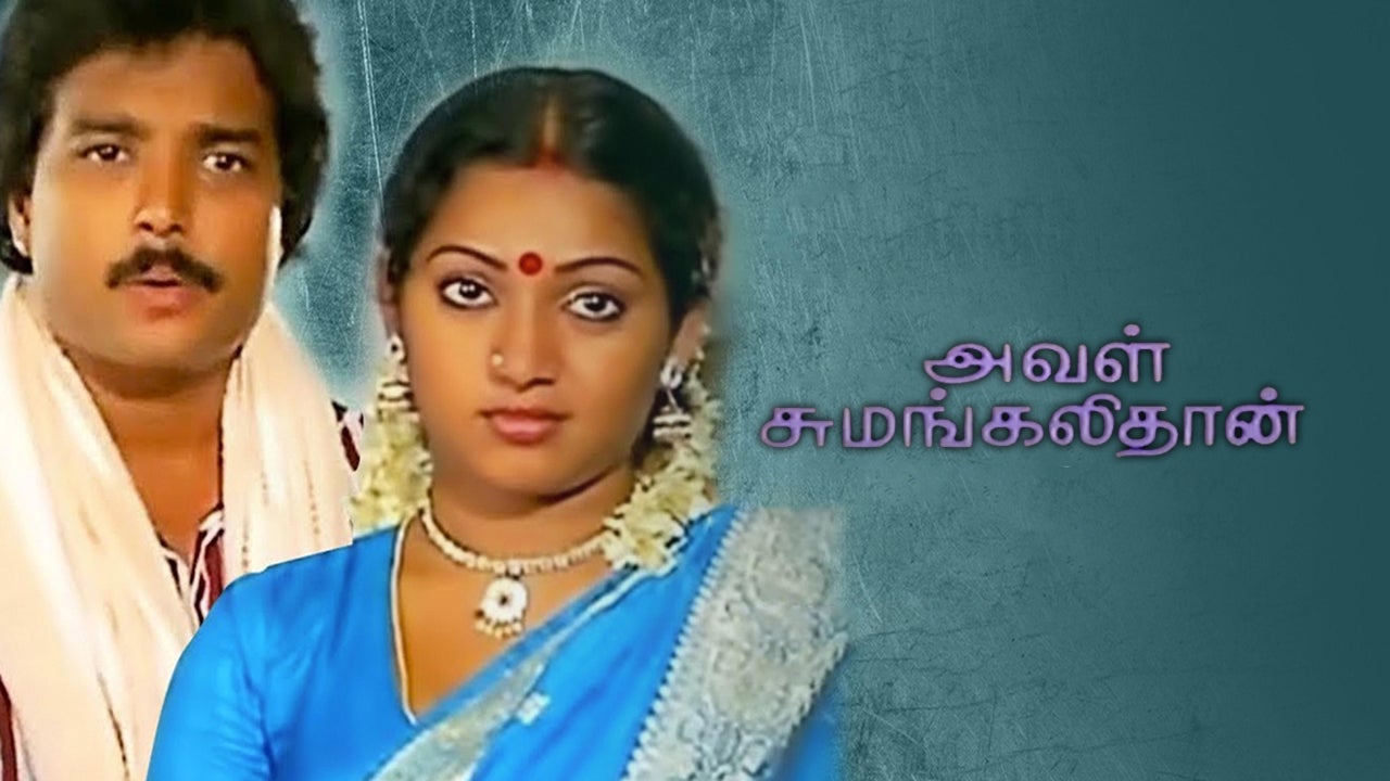 அவள் சுமங்கலிதான்