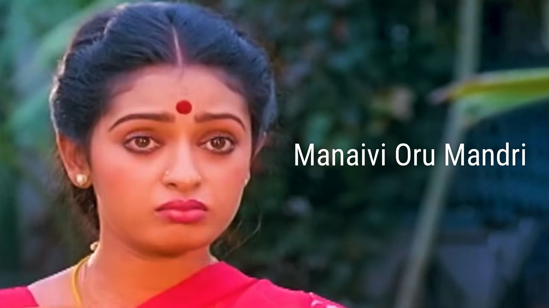 மனைவி ஒரு மந்திரி