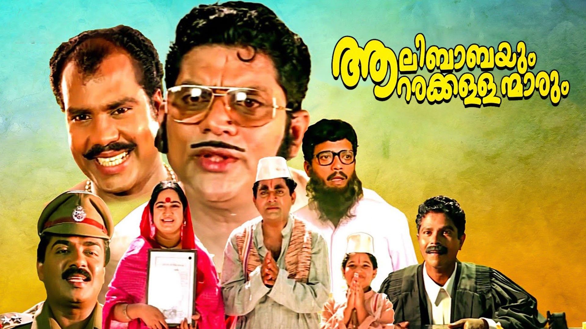 Aalibabayum Aarara Kallanmarum