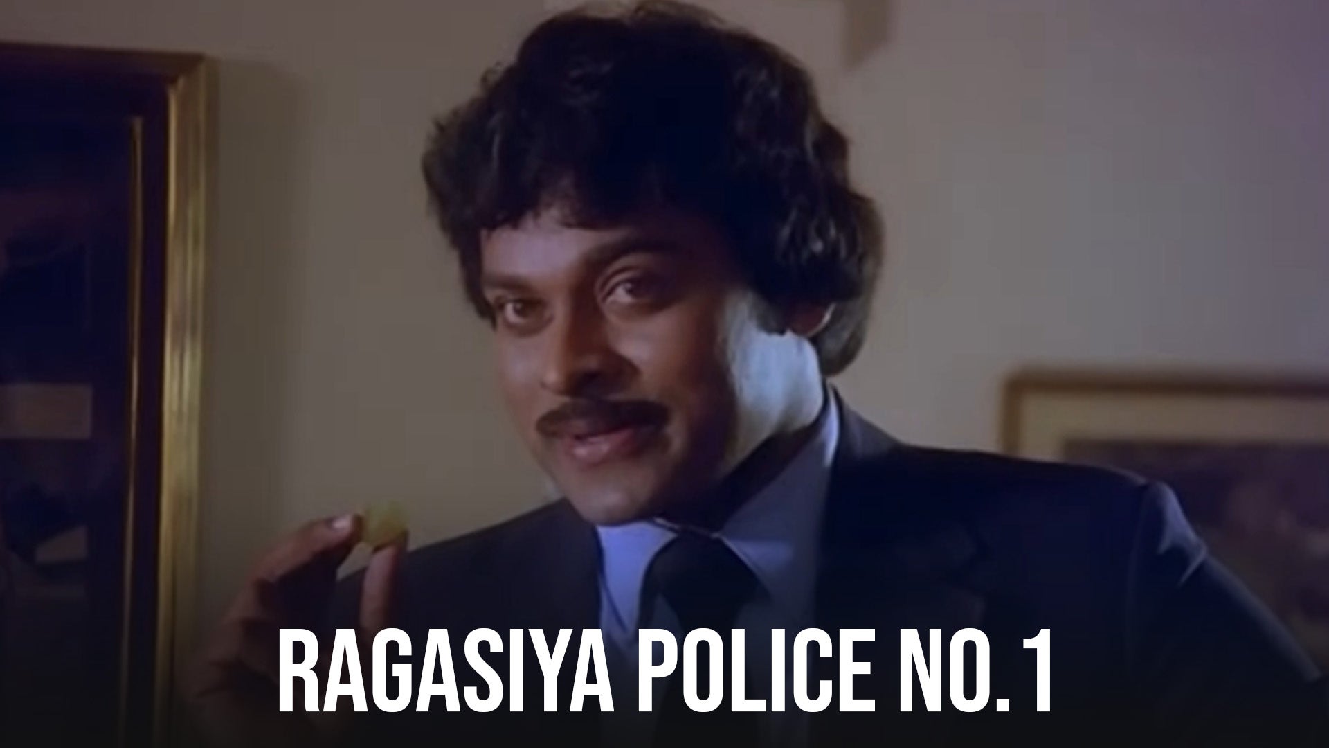 ரகசிய போலீஸ் நம்பர் 1