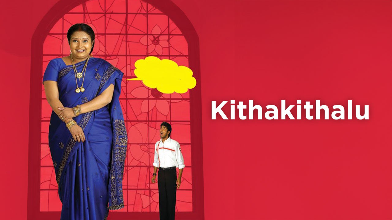 కితకితలు