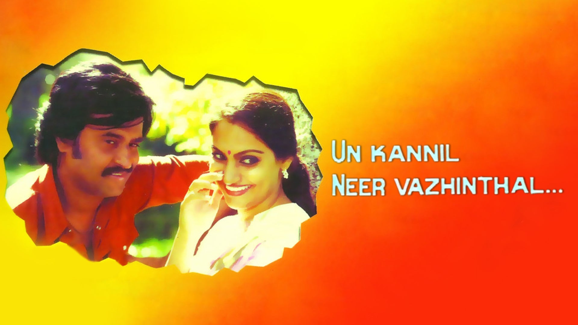 உன் கண்ணில் நீர் வழிந்தால்