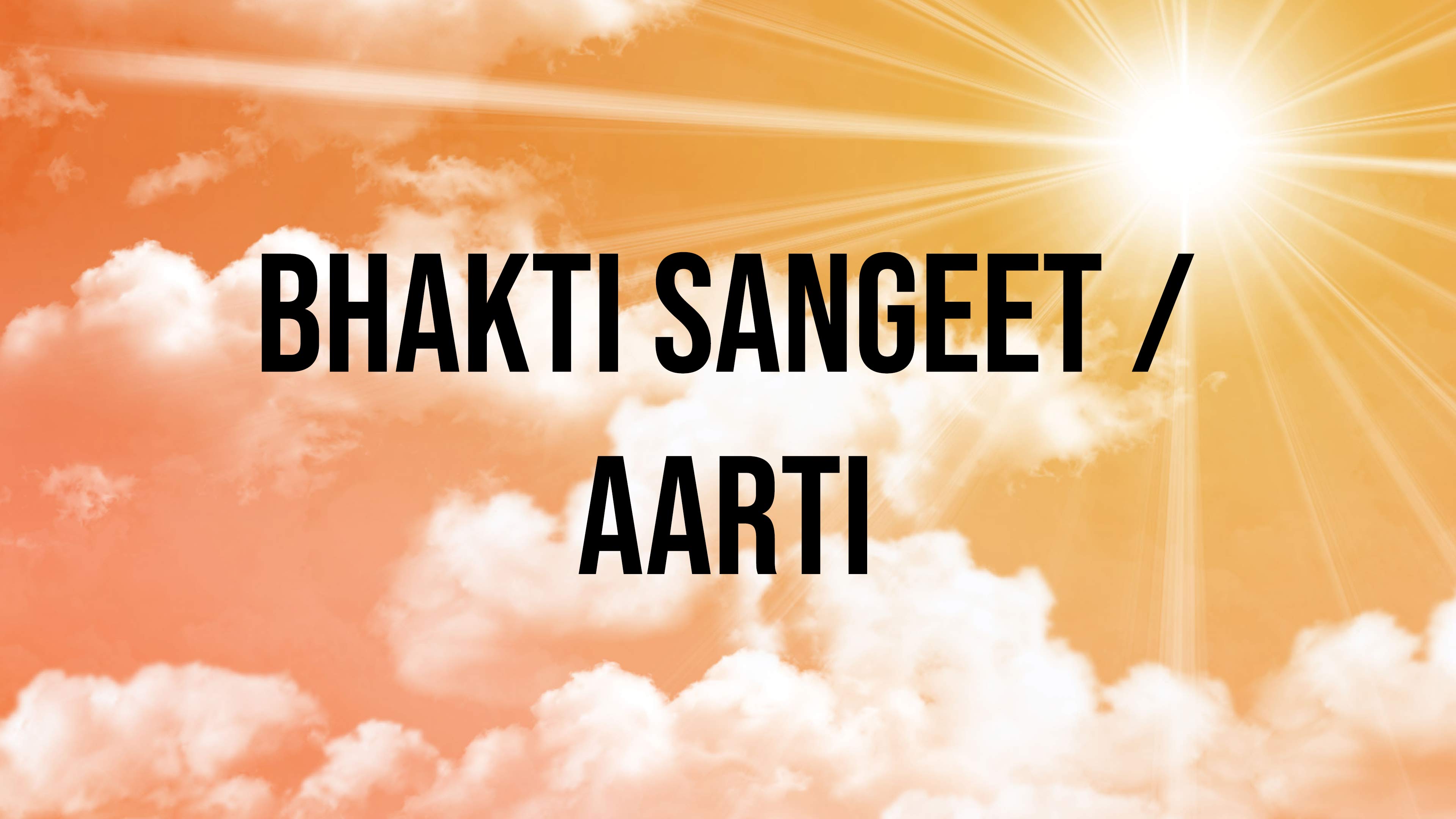 भक्ति संगीत / आरती