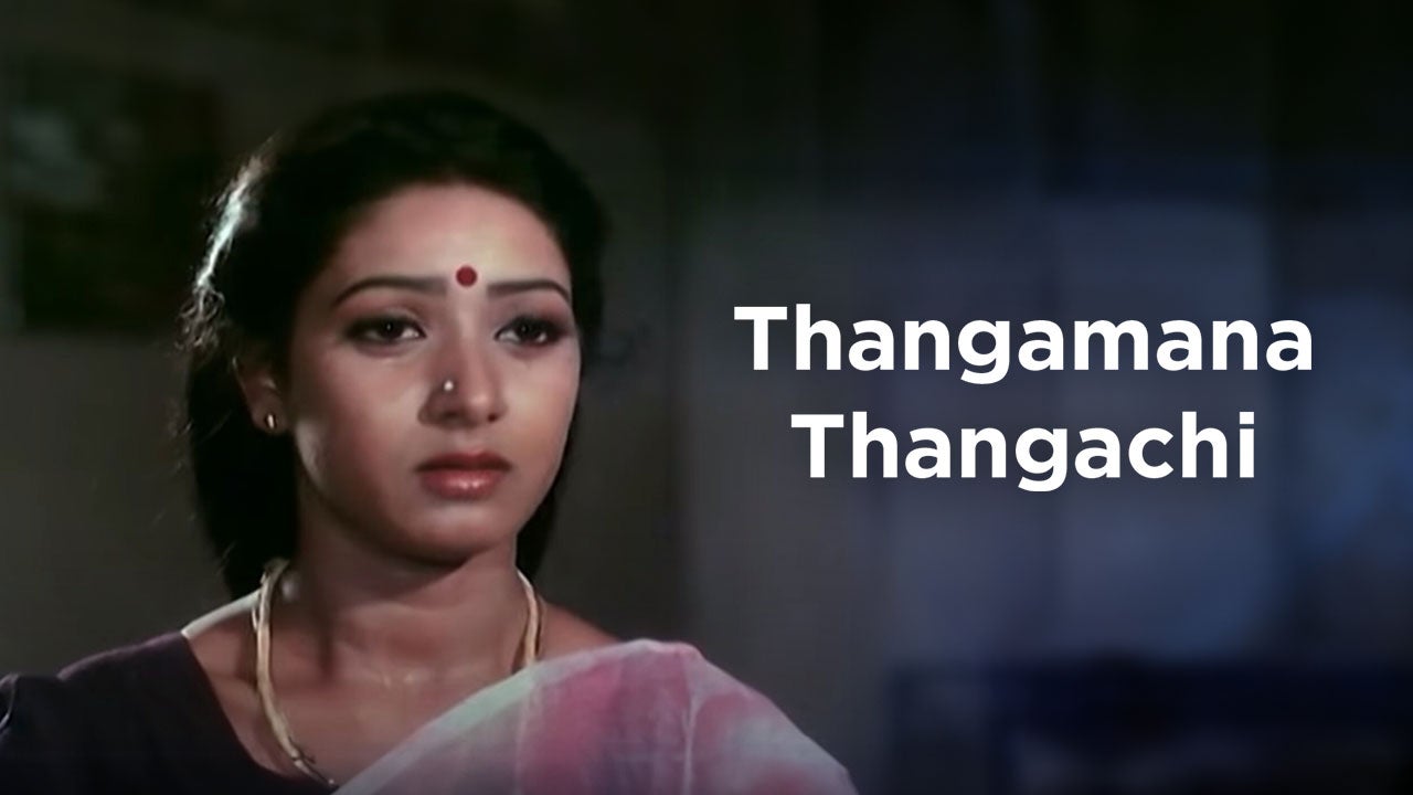 தங்கமான தங்கச்சி