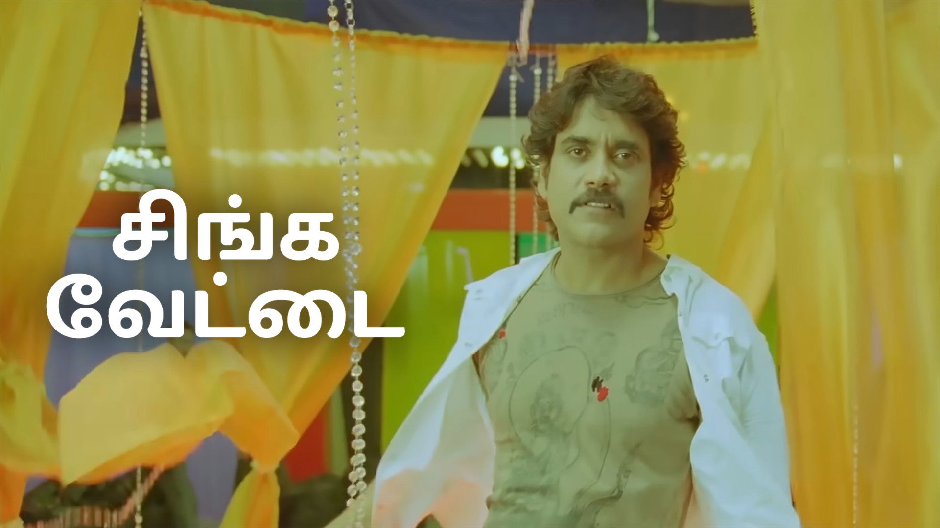 சிங்க வேட்டை