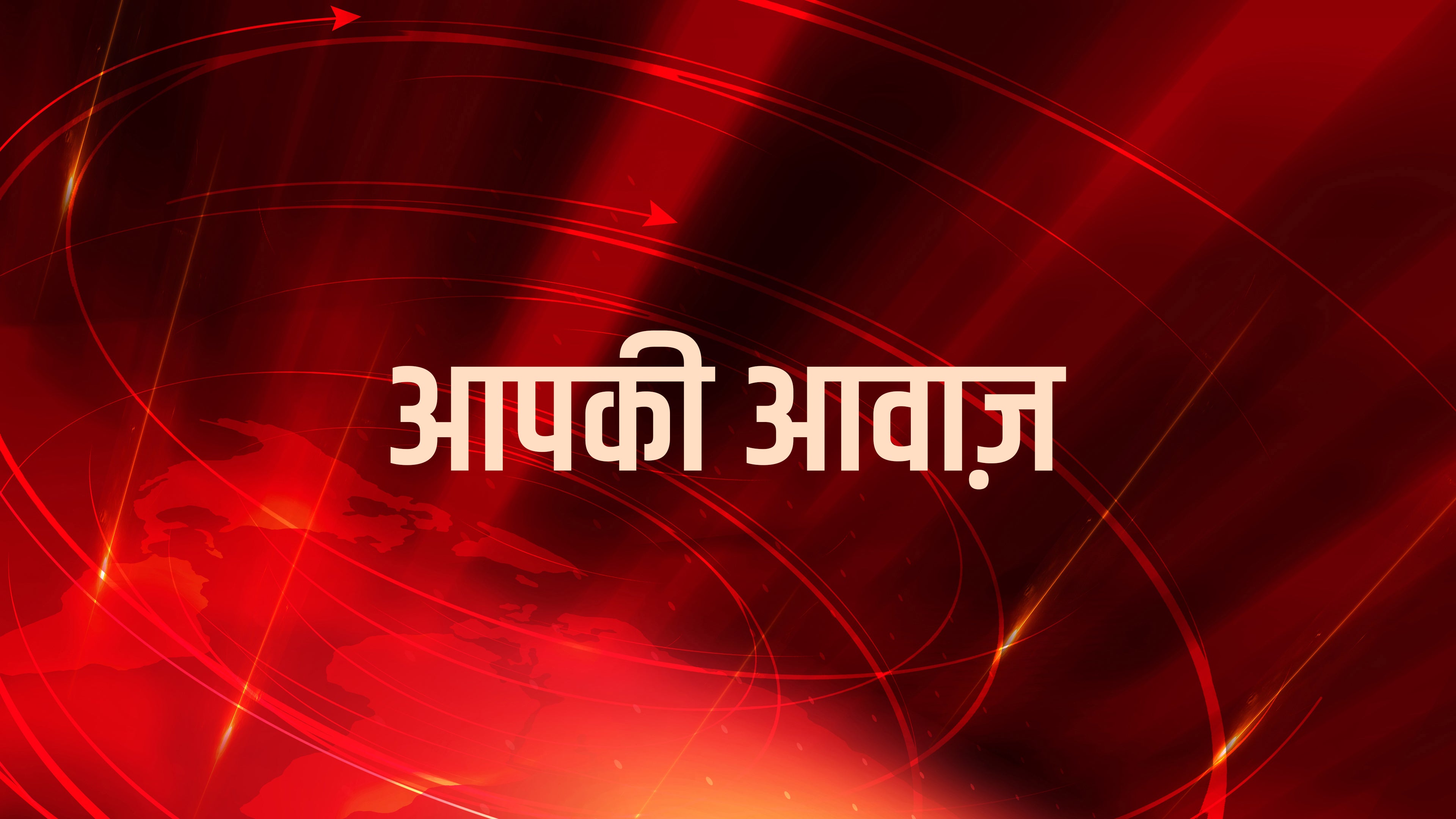 Aapki Awaaz